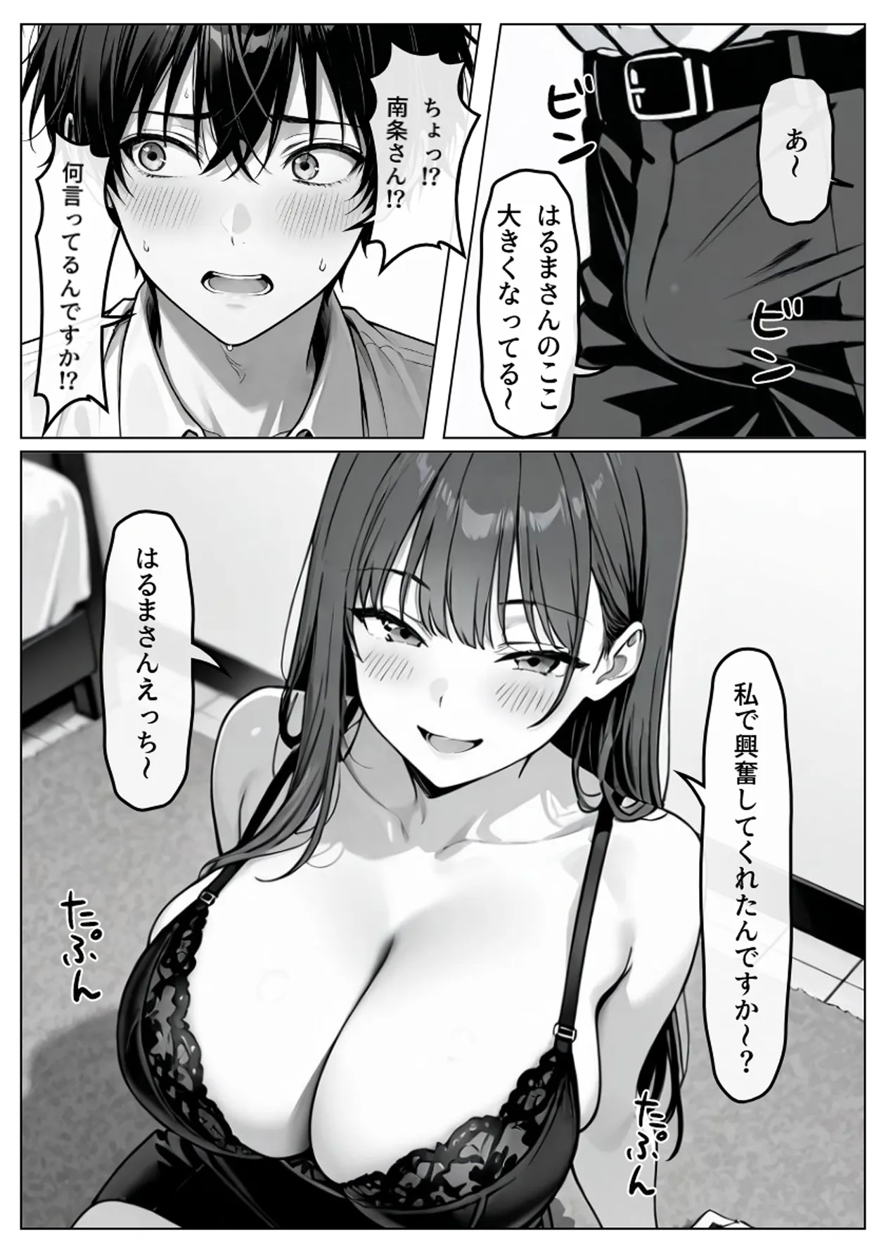 隣の泥●OLさん - 14ページ