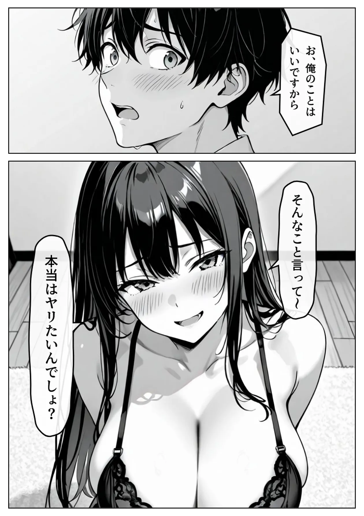 隣の泥●OLさん - 15ページ