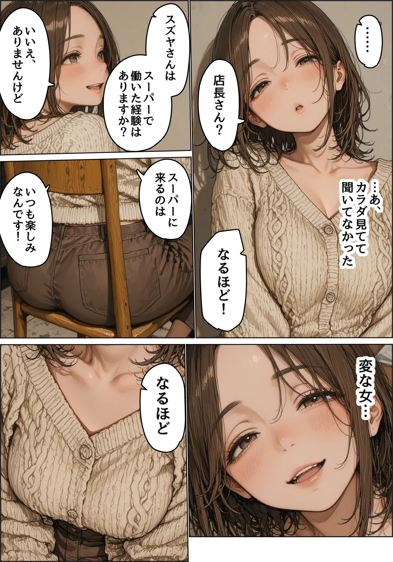 ちょっとおバカなムチムチ巨乳店員を酒で酔わせて性欲処理用特売品にした悪徳店長 - 3ページ