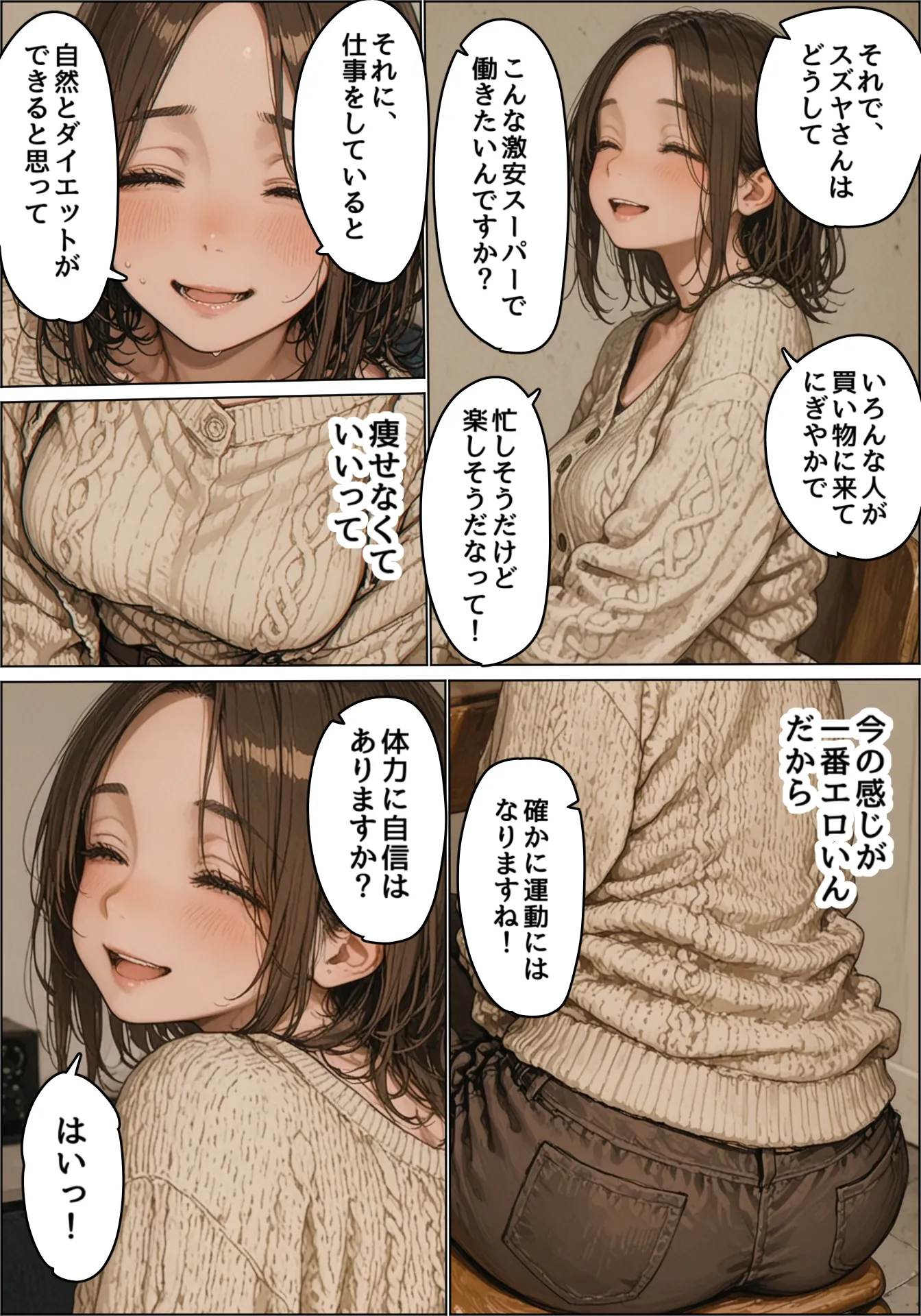 ちょっとおバカなムチムチ巨乳店員を酒で酔わせて性欲処理用特売品にした悪徳店長 - 6ページ