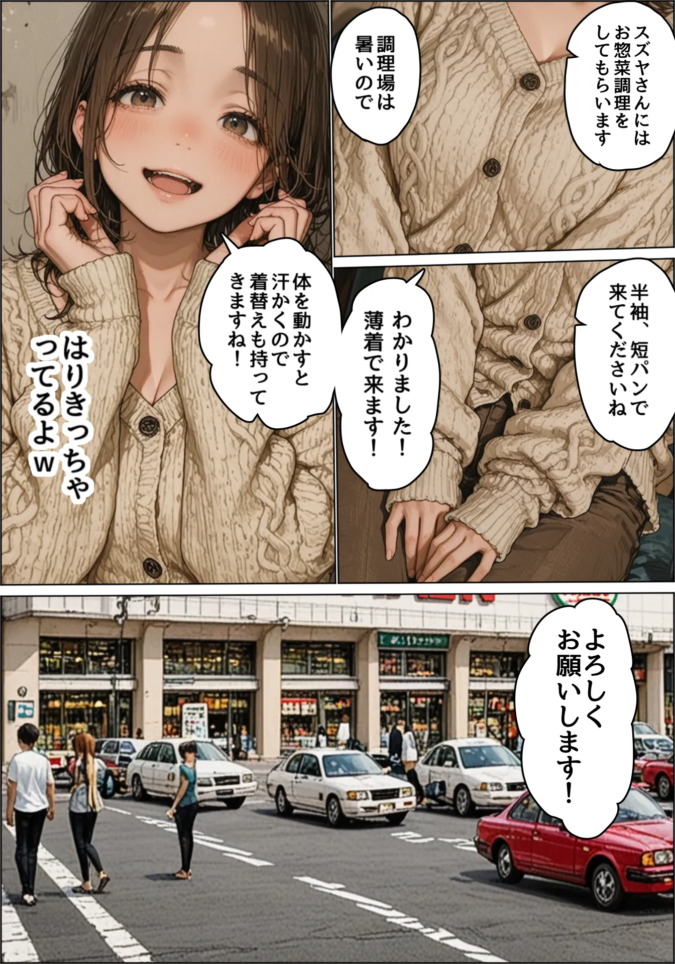 ちょっとおバカなムチムチ巨乳店員を酒で酔わせて性欲処理用特売品にした悪徳店長 - 9ページ