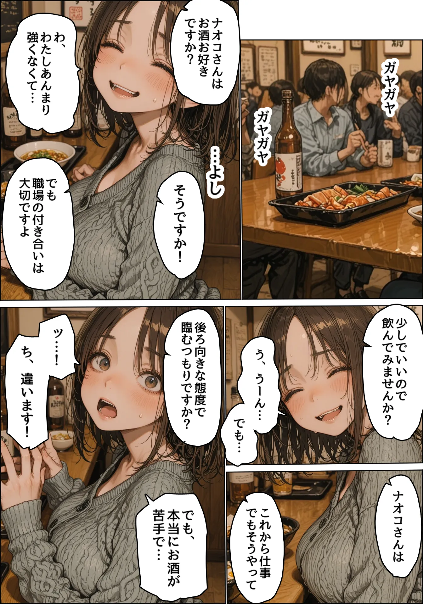 ちょっとおバカなムチムチ巨乳店員を酒で酔わせて性欲処理用特売品にした悪徳店長 - 16ページ