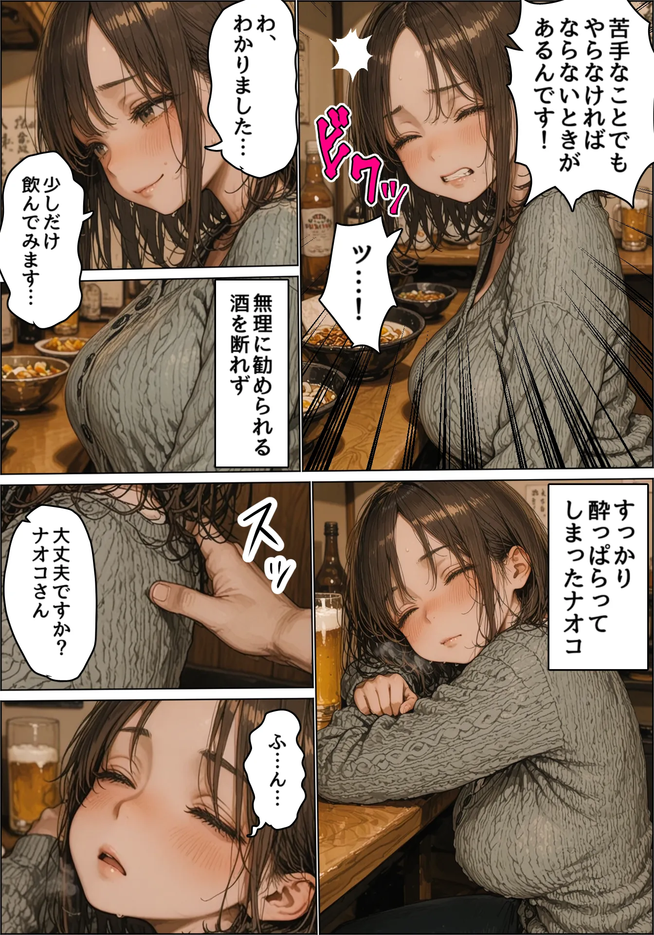 ちょっとおバカなムチムチ巨乳店員を酒で酔わせて性欲処理用特売品にした悪徳店長 - 17ページ