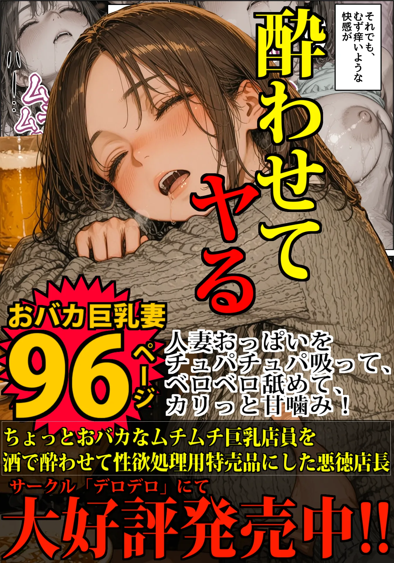 ちょっとおバカなムチムチ巨乳店員を酒で酔わせて性欲処理用特売品にした悪徳店長 - 29ページ