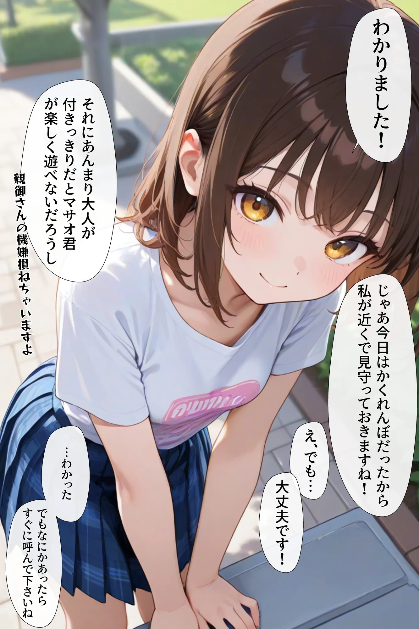 痴醜活動【ボランティア編】 - 6ページ