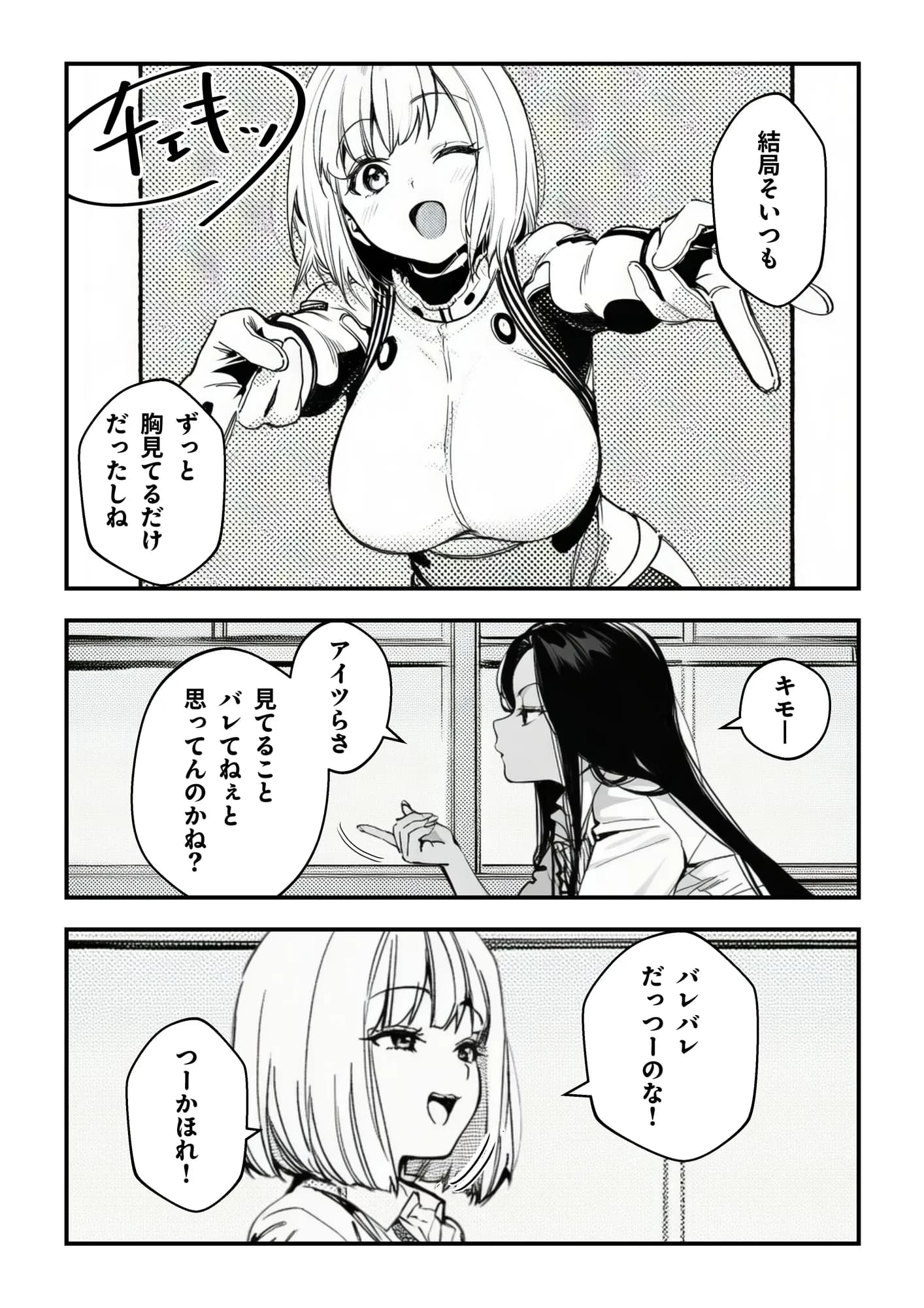 超絶カワイイ私がキモオタに電気あんまでイカされてメス堕ちしちゃった話 - 2ページ