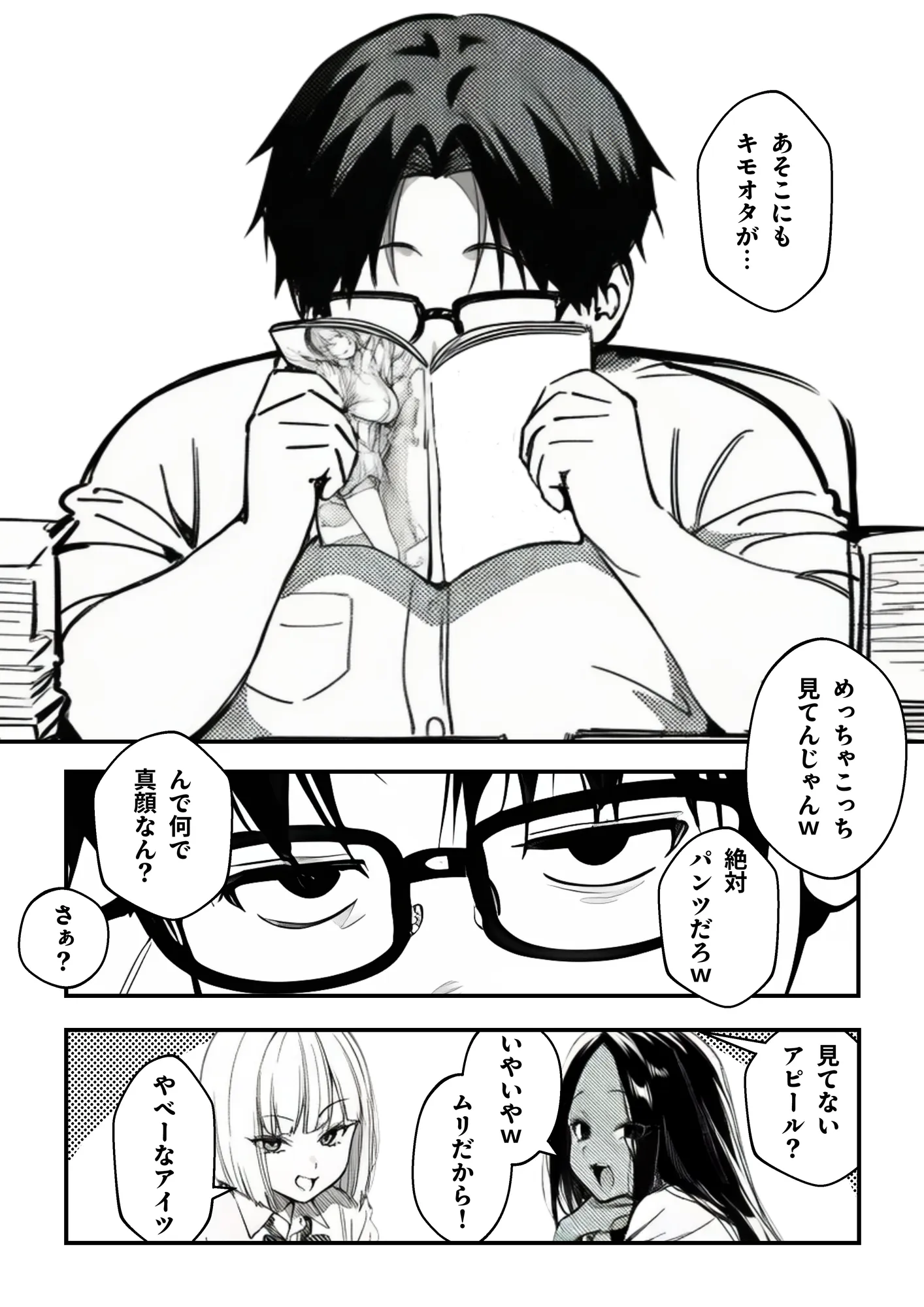 超絶カワイイ私がキモオタに電気あんまでイカされてメス堕ちしちゃった話 - 3ページ