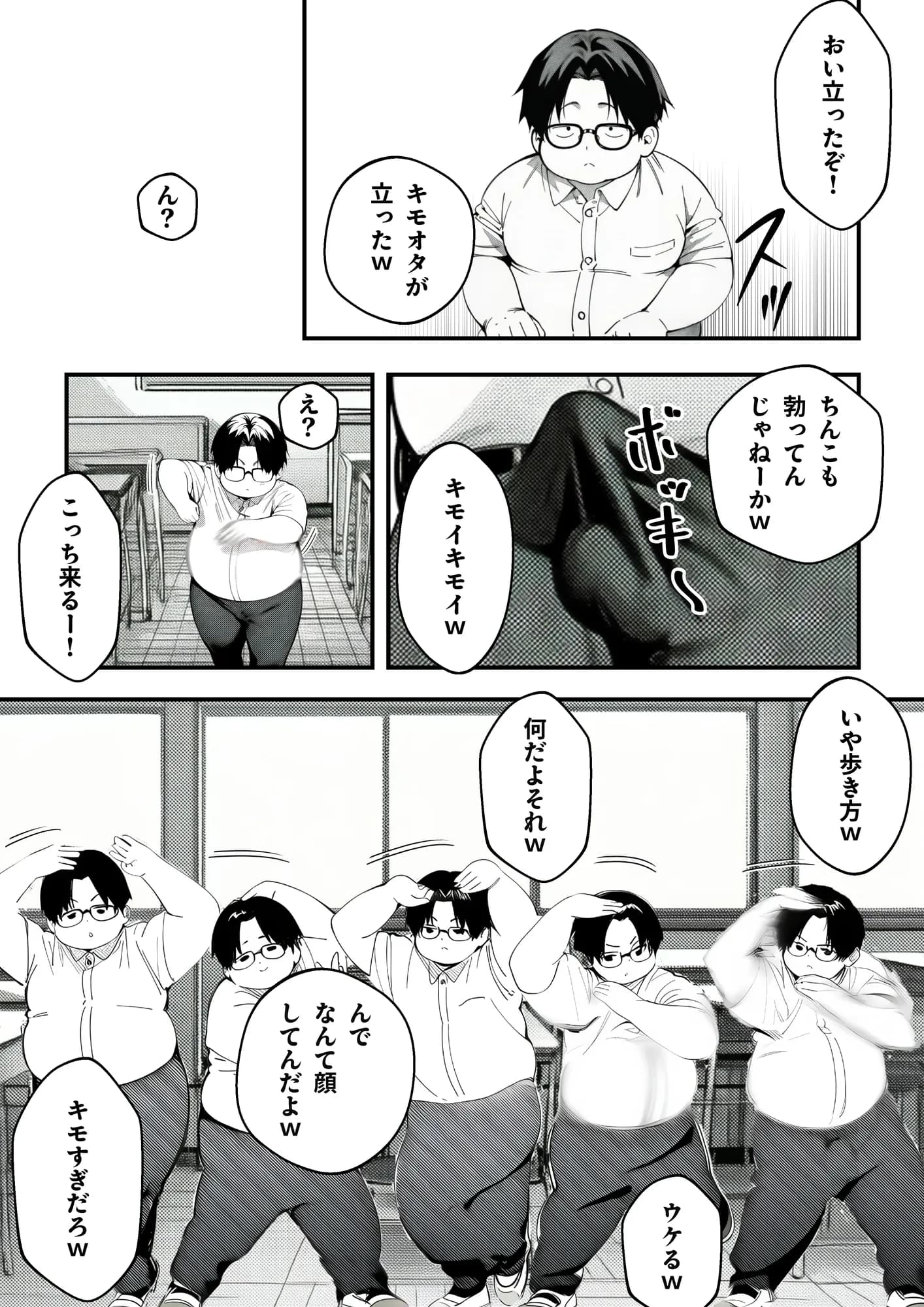 超絶カワイイ私がキモオタに電気あんまでイカされてメス堕ちしちゃった話 - 4ページ