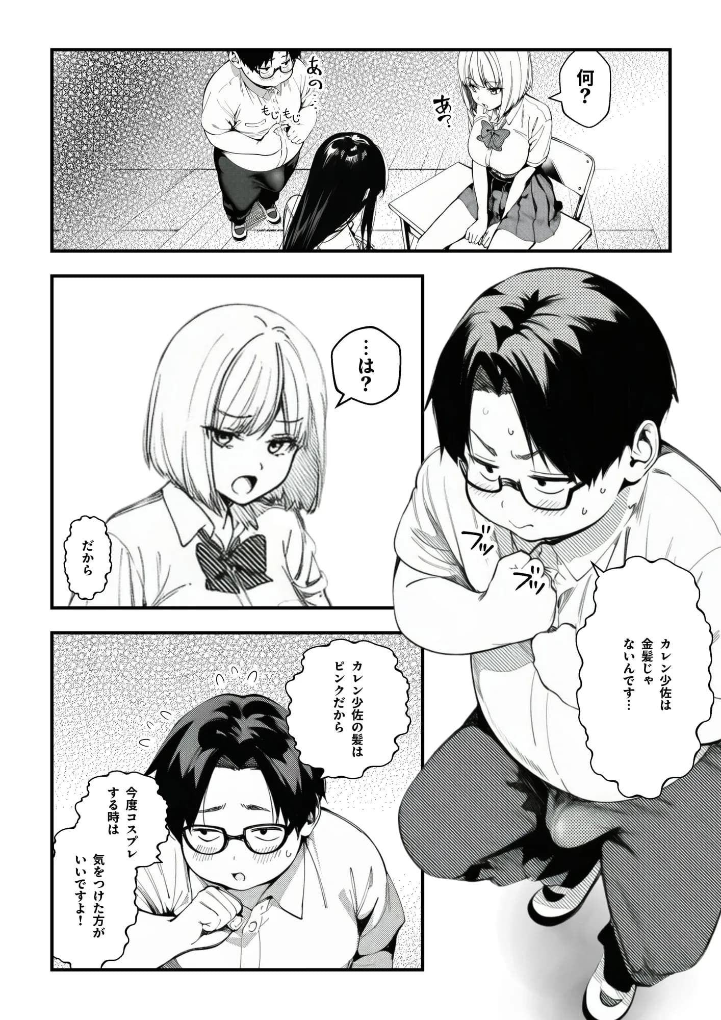 超絶カワイイ私がキモオタに電気あんまでイカされてメス堕ちしちゃった話 - 5ページ