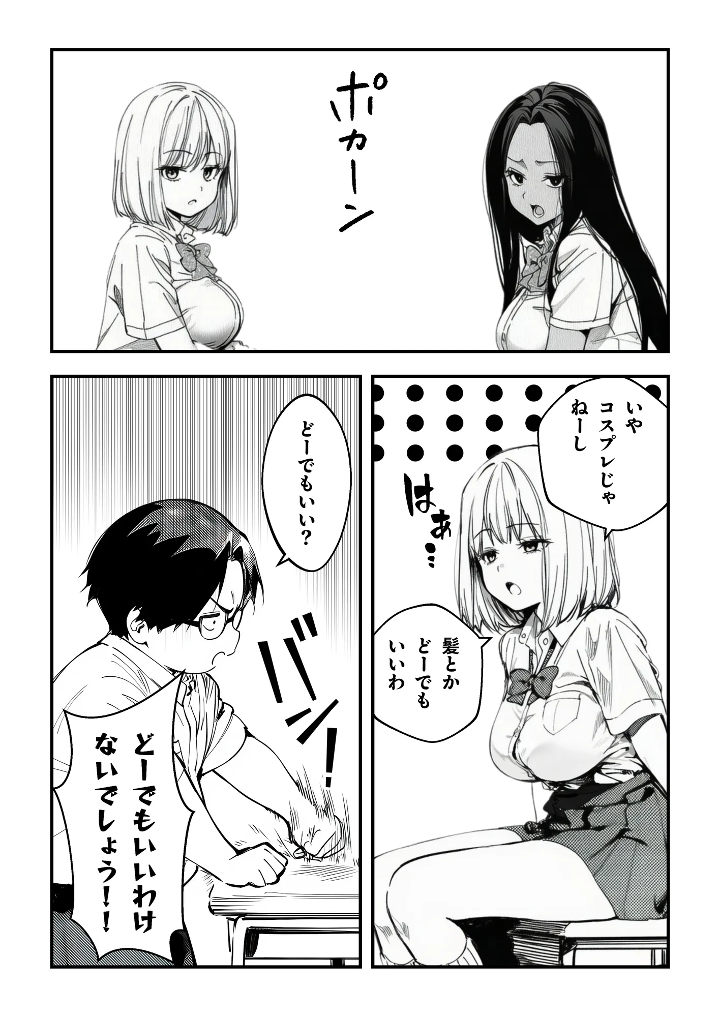 超絶カワイイ私がキモオタに電気あんまでイカされてメス堕ちしちゃった話 - 6ページ