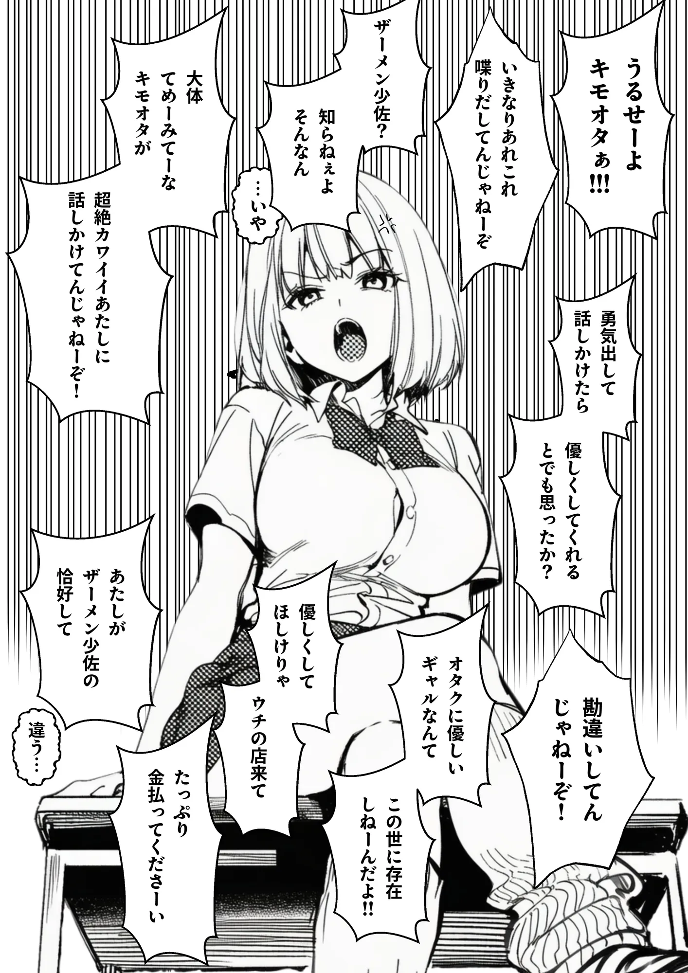 超絶カワイイ私がキモオタに電気あんまでイカされてメス堕ちしちゃった話 - 8ページ