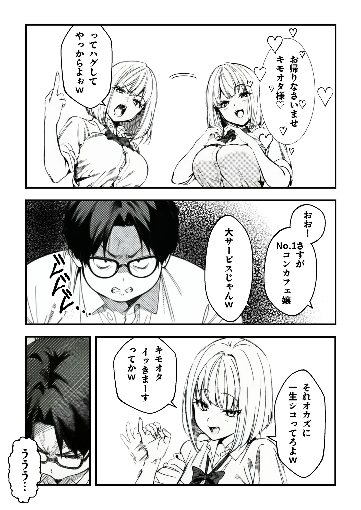 超絶カワイイ私がキモオタに電気あんまでイカされてメス堕ちしちゃった話 - 9ページ