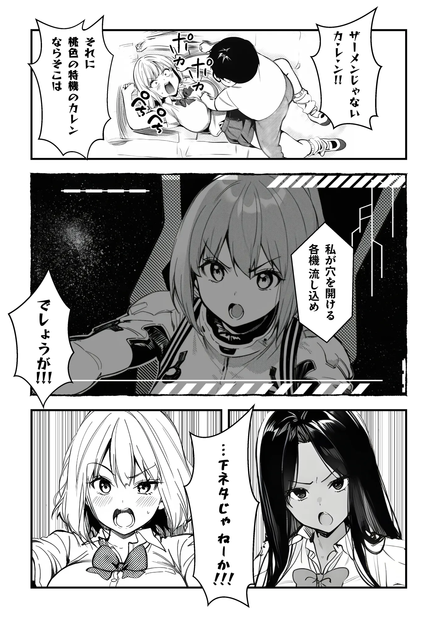 超絶カワイイ私がキモオタに電気あんまでイカされてメス堕ちしちゃった話 - 11ページ