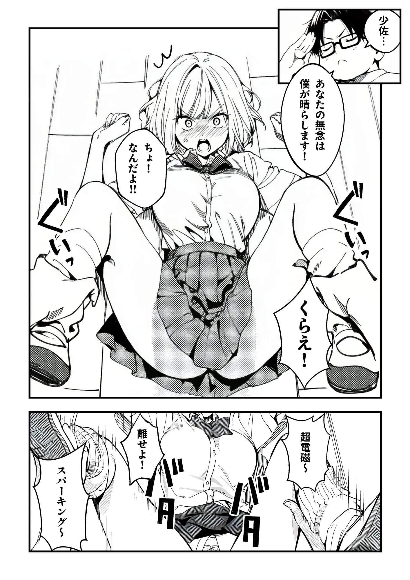 超絶カワイイ私がキモオタに電気あんまでイカされてメス堕ちしちゃった話 - 12ページ