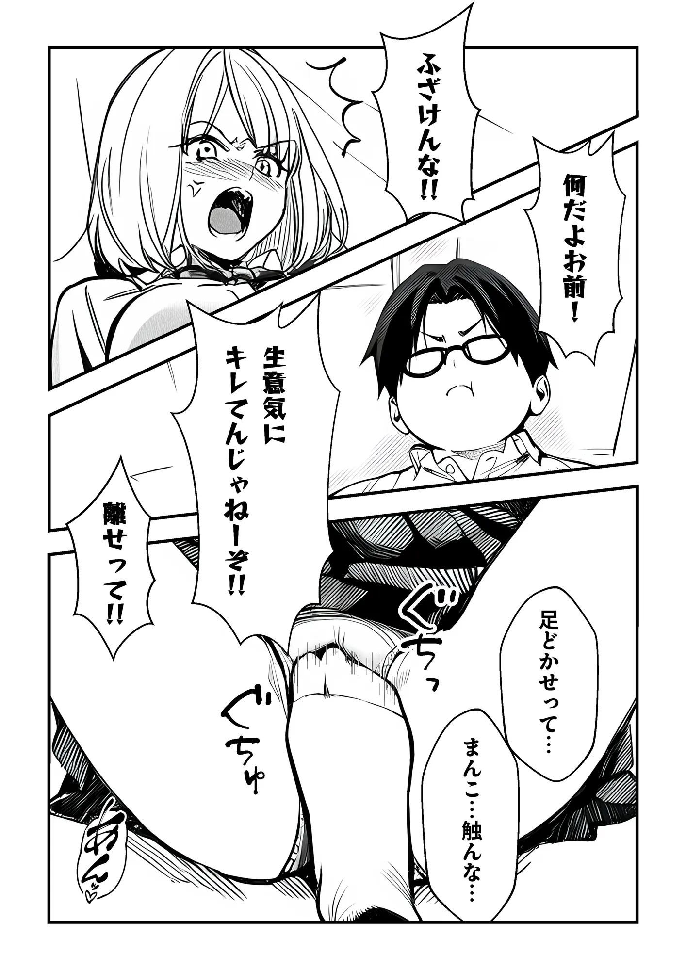 超絶カワイイ私がキモオタに電気あんまでイカされてメス堕ちしちゃった話 - 14ページ