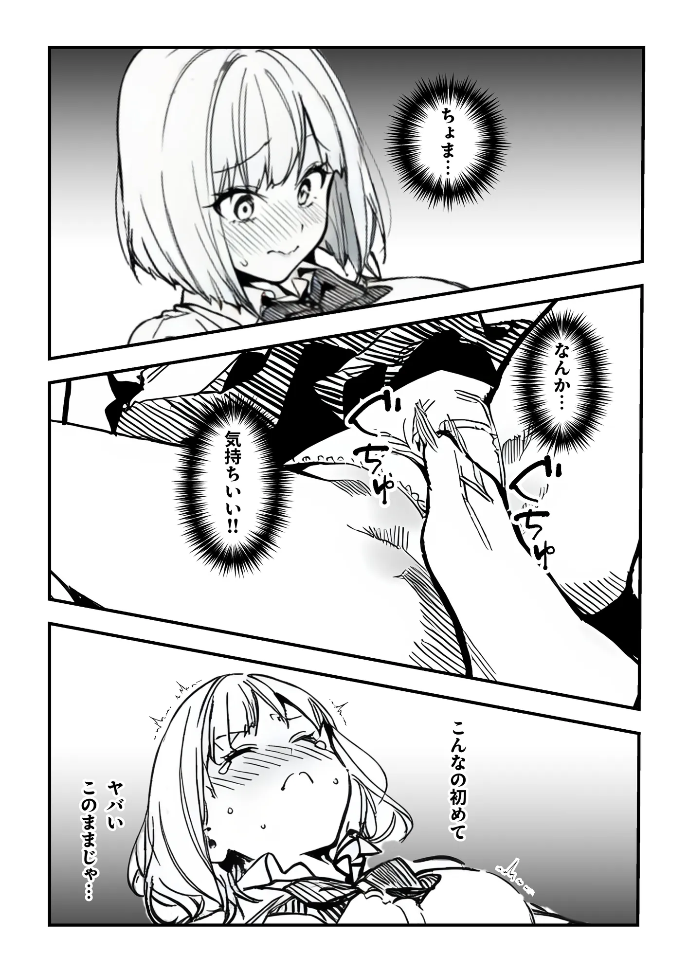 超絶カワイイ私がキモオタに電気あんまでイカされてメス堕ちしちゃった話 - 15ページ