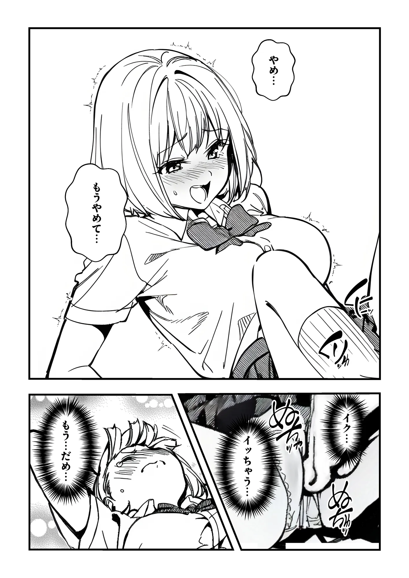 超絶カワイイ私がキモオタに電気あんまでイカされてメス堕ちしちゃった話 - 16ページ