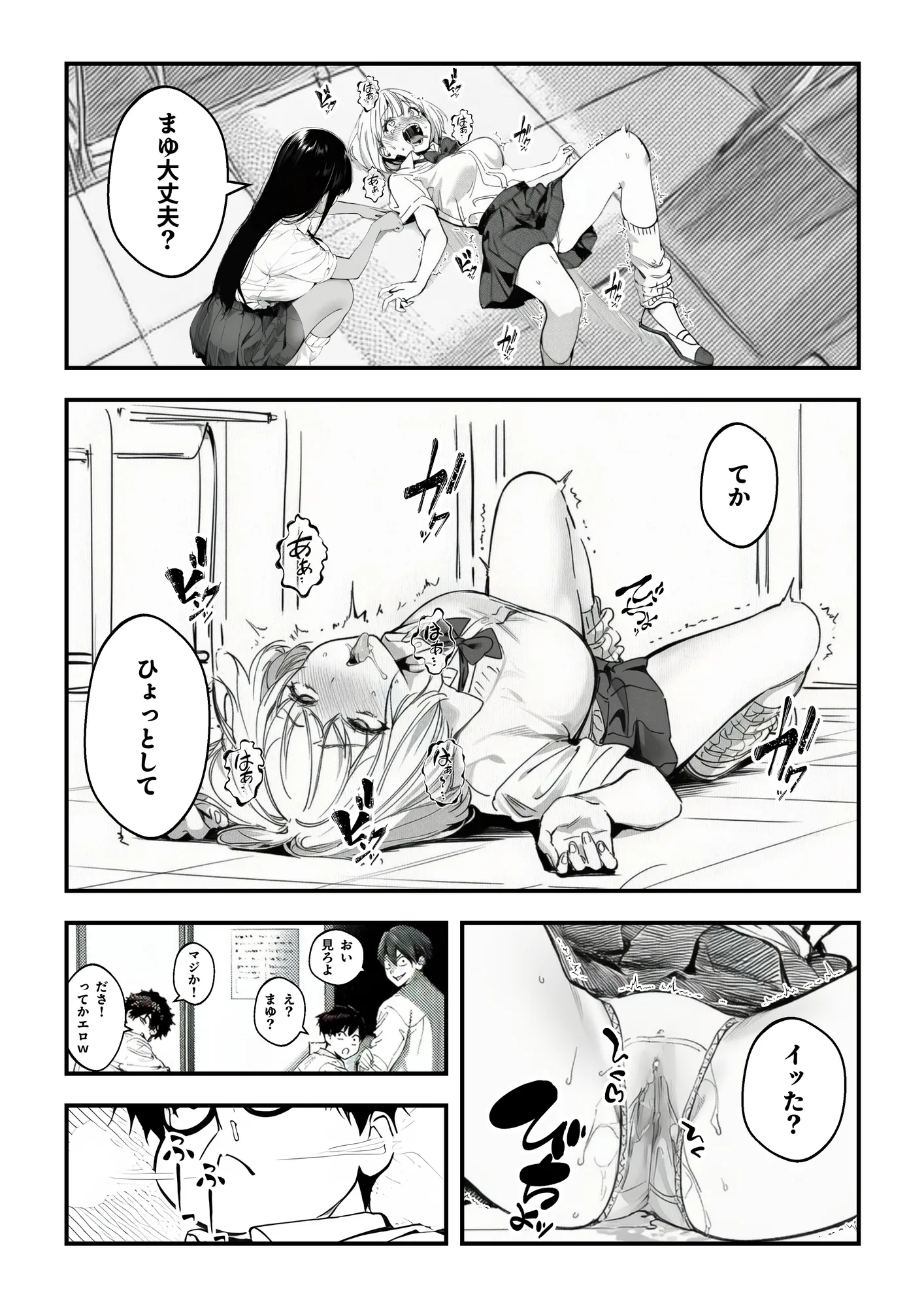 超絶カワイイ私がキモオタに電気あんまでイカされてメス堕ちしちゃった話 - 18ページ