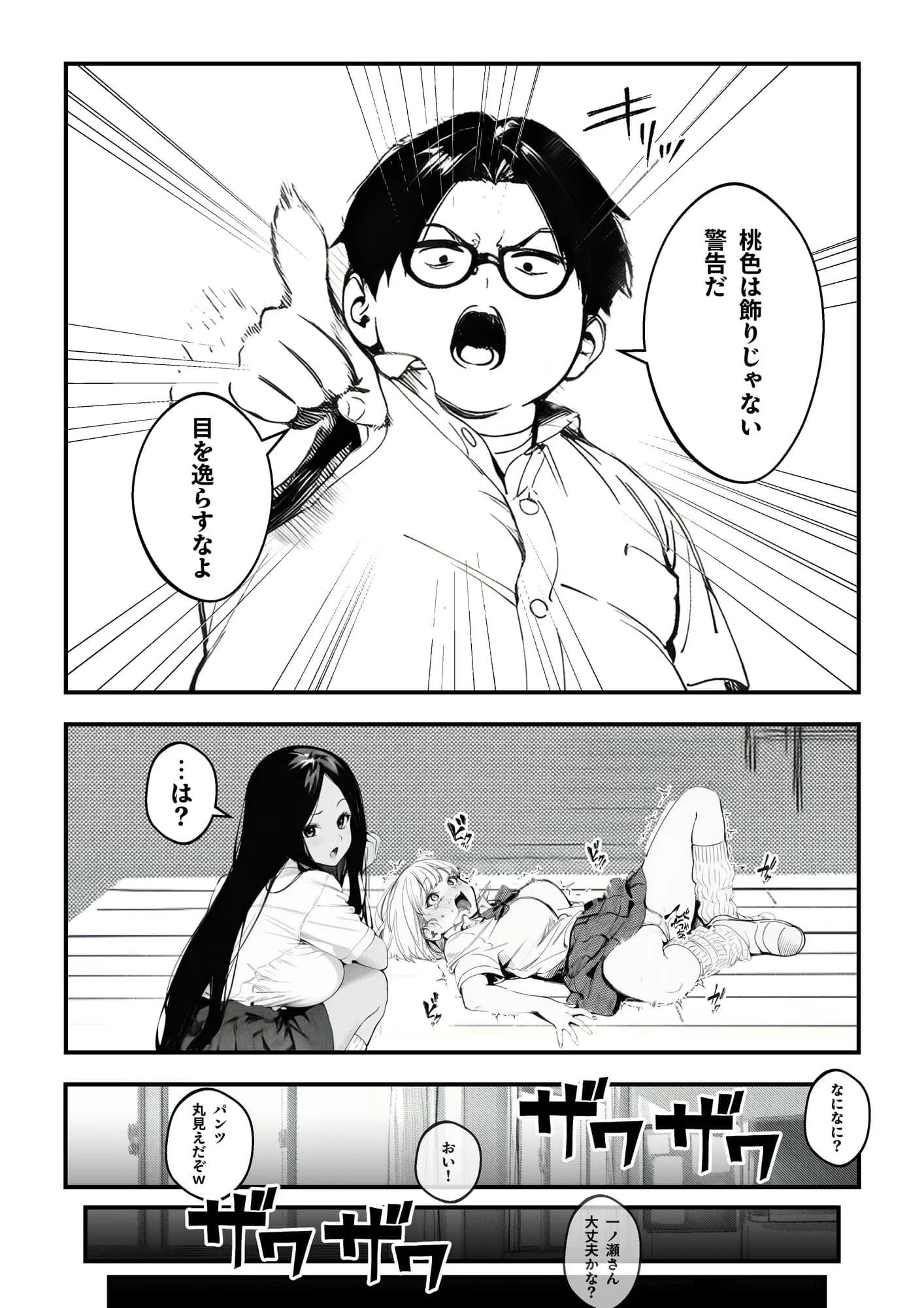 超絶カワイイ私がキモオタに電気あんまでイカされてメス堕ちしちゃった話 - 19ページ