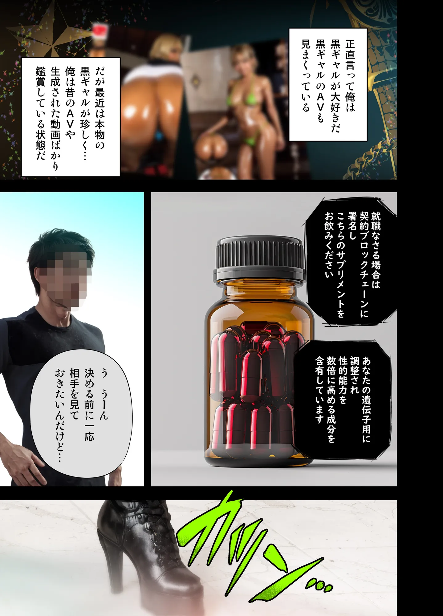 黒ギャルAV女優100人と結婚する話 -AI職業診断を受けたら、あなたの天職は黒ギャルAV専門男優!?- - 5ページ