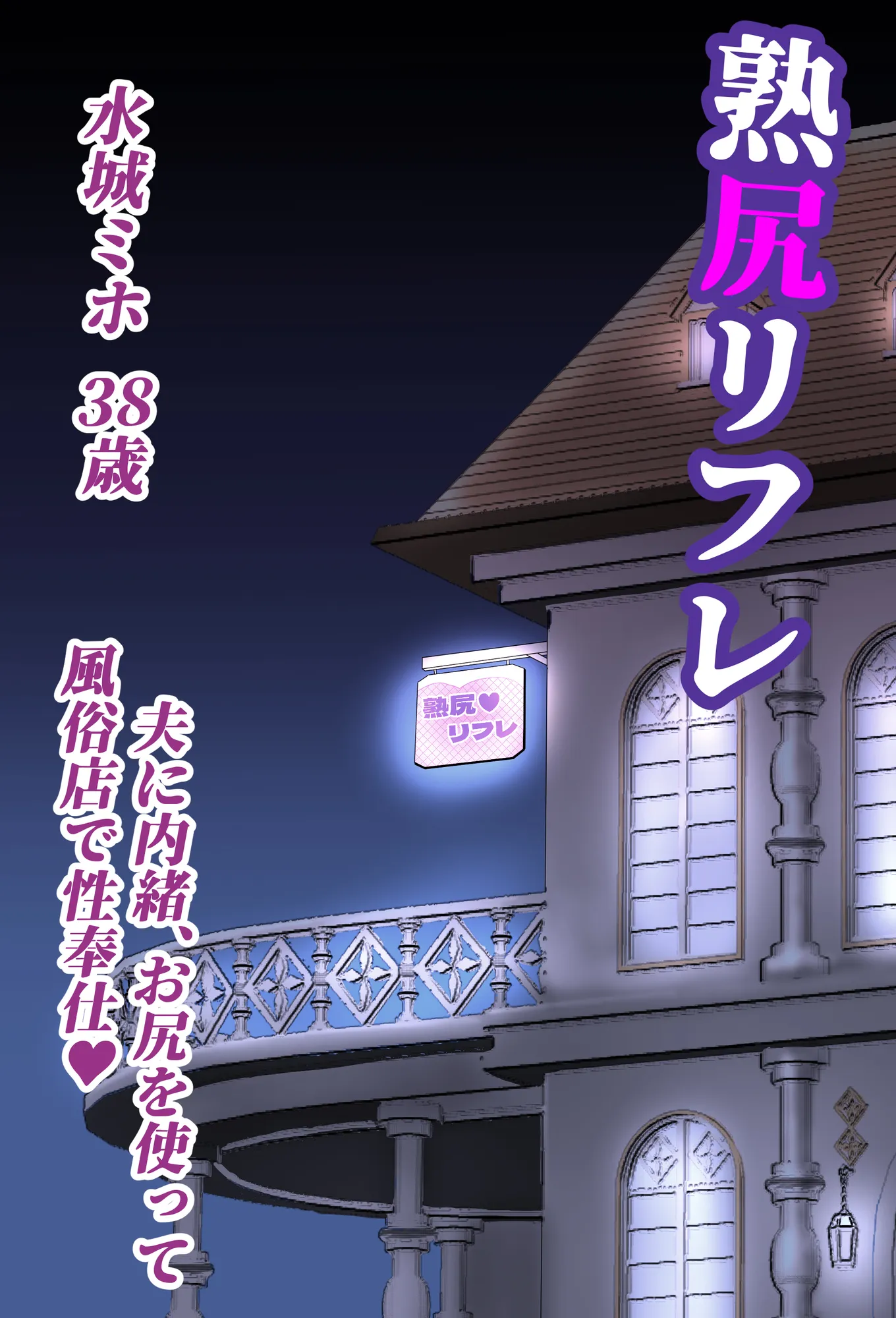 熟尻リフレ☆水城ミホ(38歳)☆夫に内緒、お尻を使って風俗店で性奉仕☆ - 6ページ