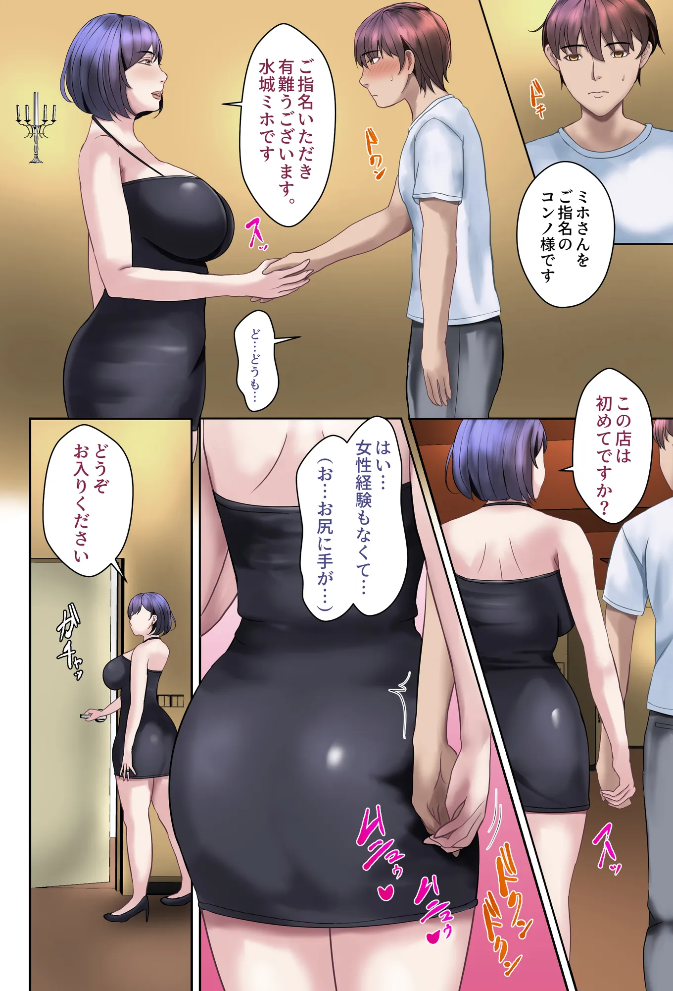 熟尻リフレ☆水城ミホ(38歳)☆夫に内緒、お尻を使って風俗店で性奉仕☆ - 9ページ