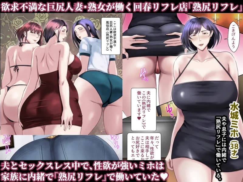 熟尻リフレ☆水城ミホ(38歳)☆夫に内緒、お尻を使って風俗店で性奉仕☆ - 13ページ