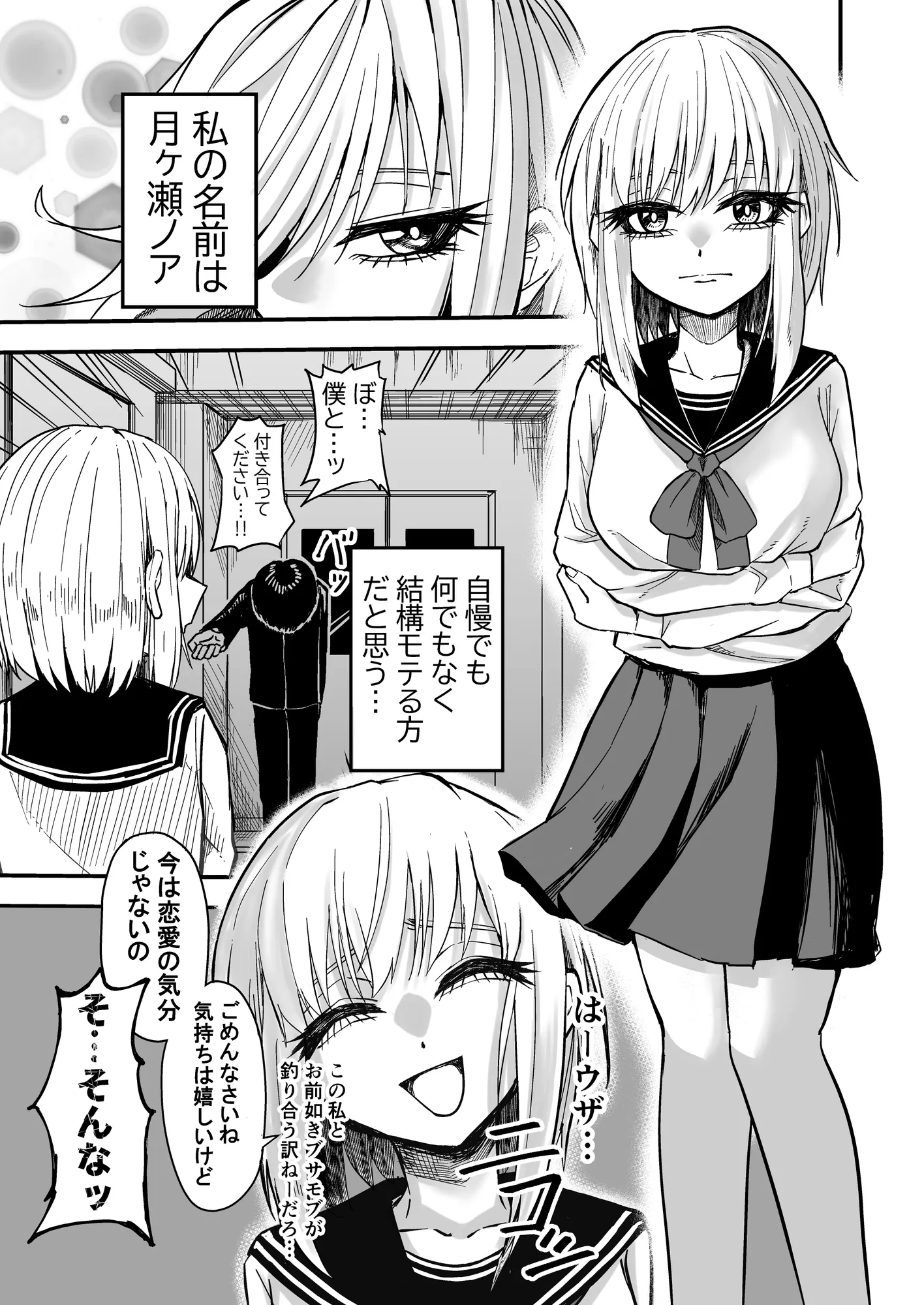 完璧美少女の露出癖がみんなにバレて、人生終了しちゃうお話 - 3ページ