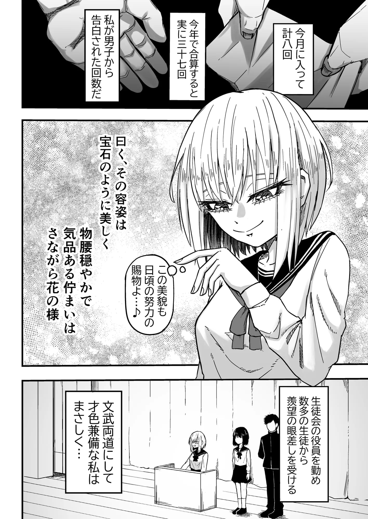 完璧美少女の露出癖がみんなにバレて、人生終了しちゃうお話 - 4ページ