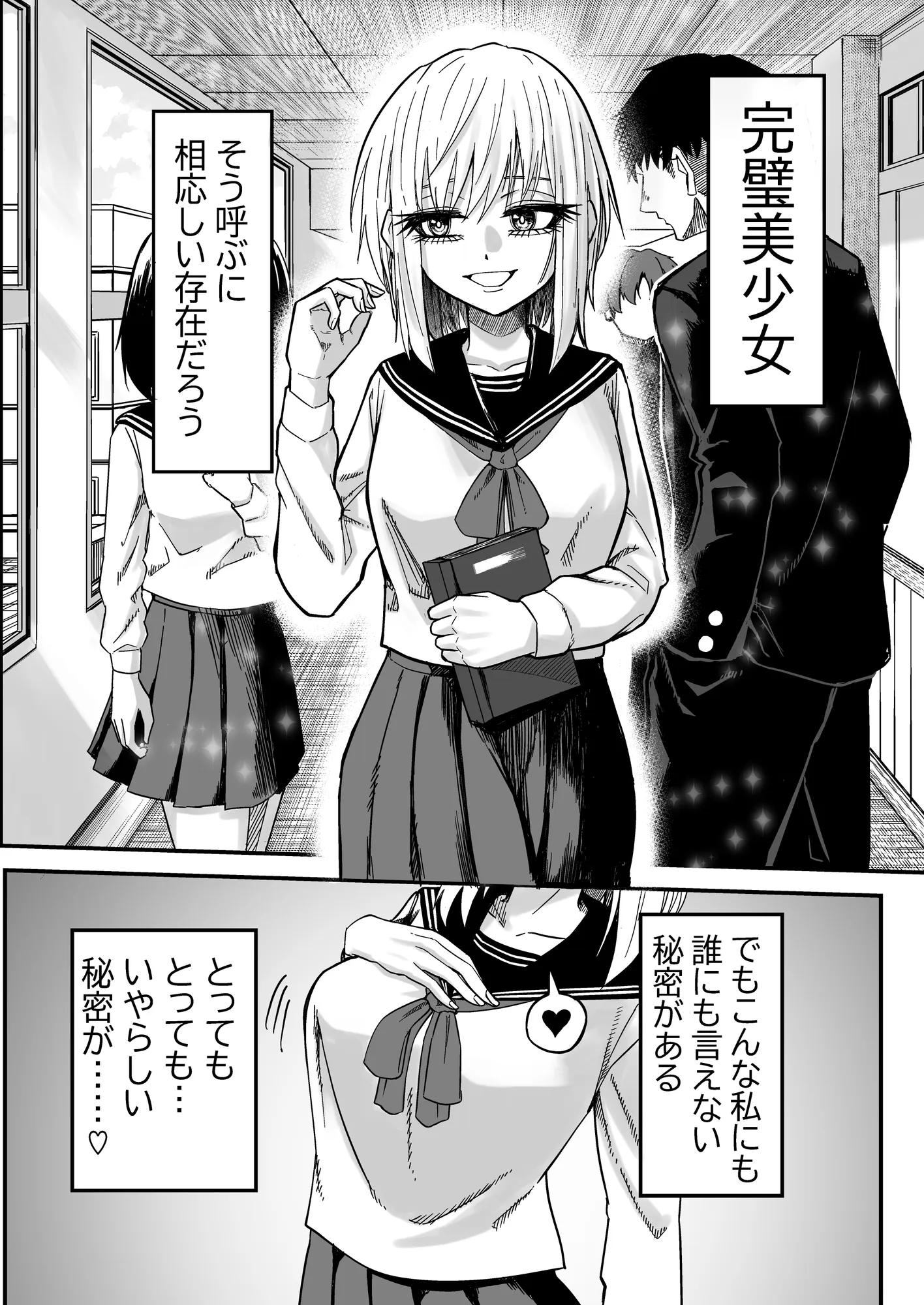 完璧美少女の露出癖がみんなにバレて、人生終了しちゃうお話 - 5ページ