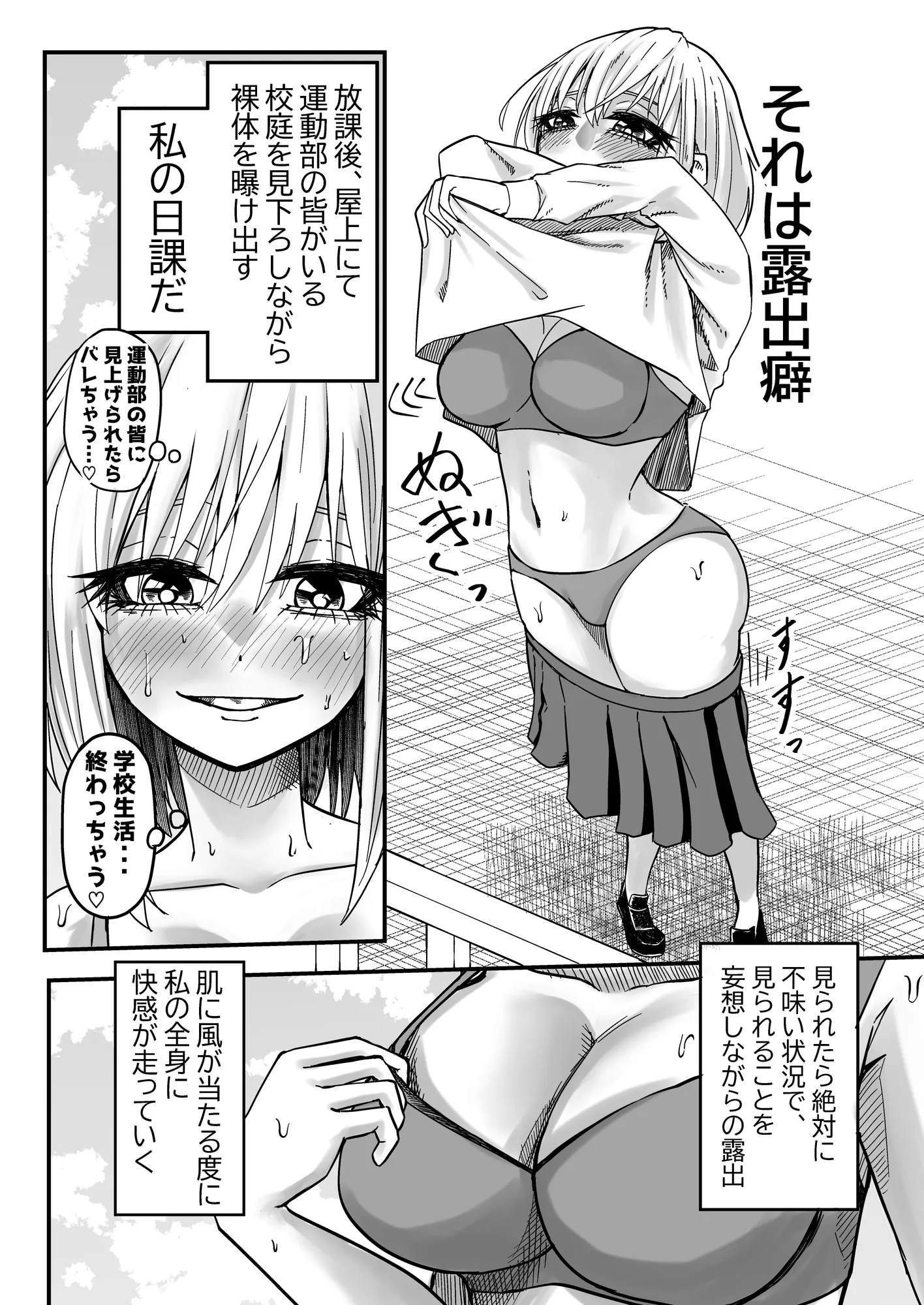 完璧美少女の露出癖がみんなにバレて、人生終了しちゃうお話 - 6ページ