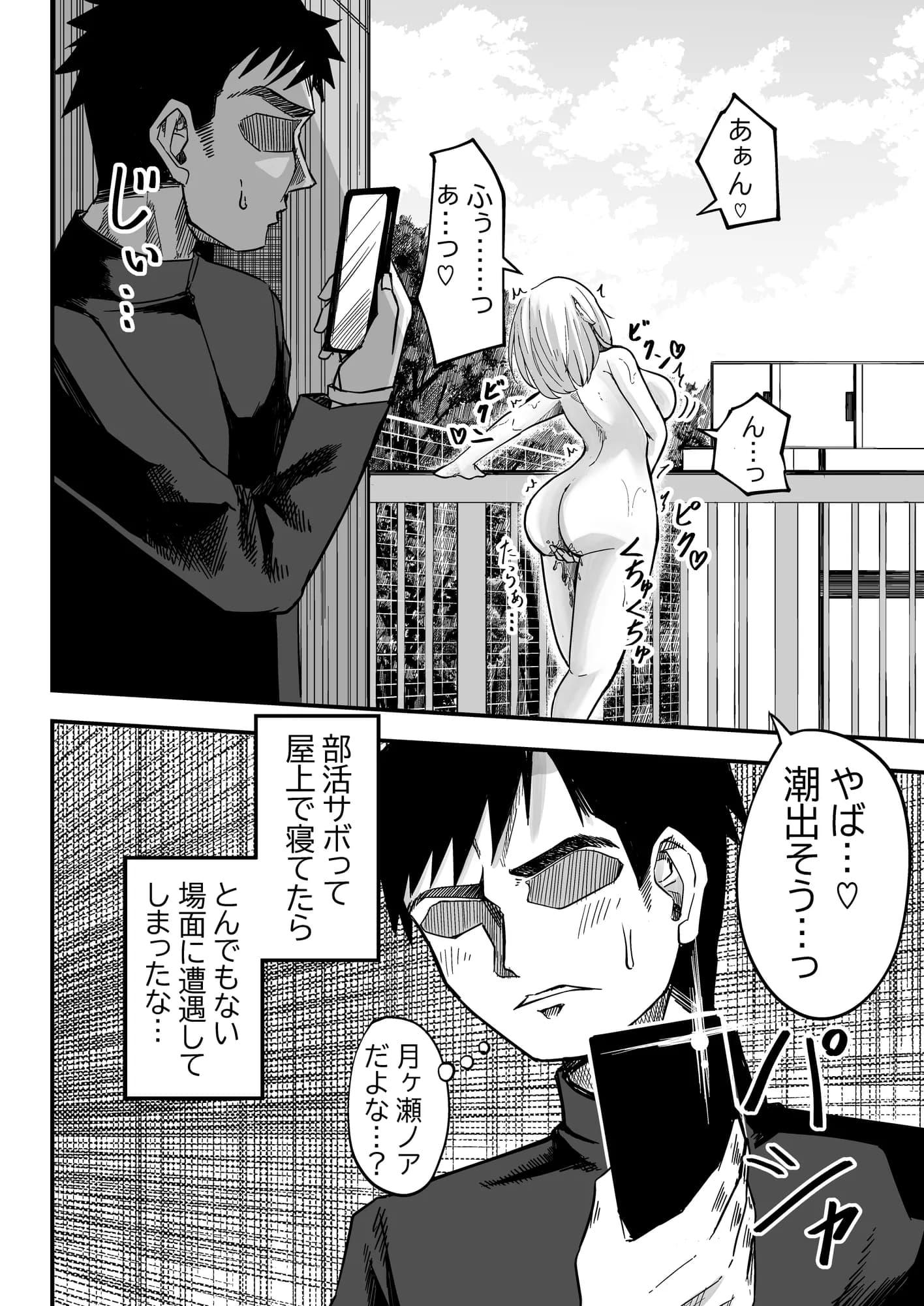 完璧美少女の露出癖がみんなにバレて、人生終了しちゃうお話 - 8ページ