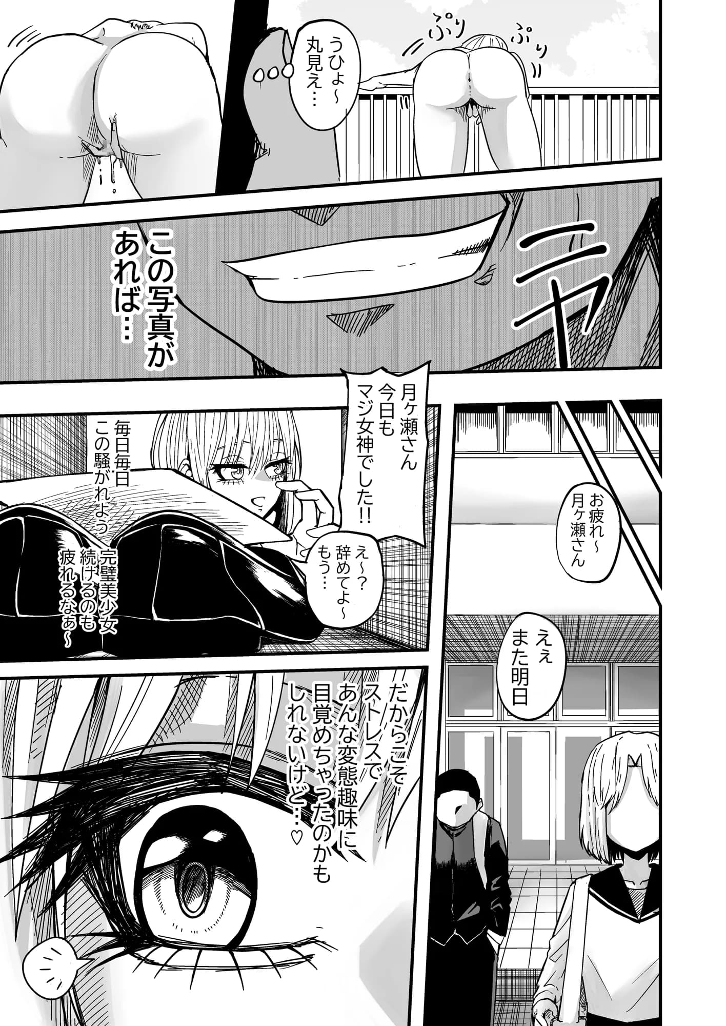 完璧美少女の露出癖がみんなにバレて、人生終了しちゃうお話 - 9ページ