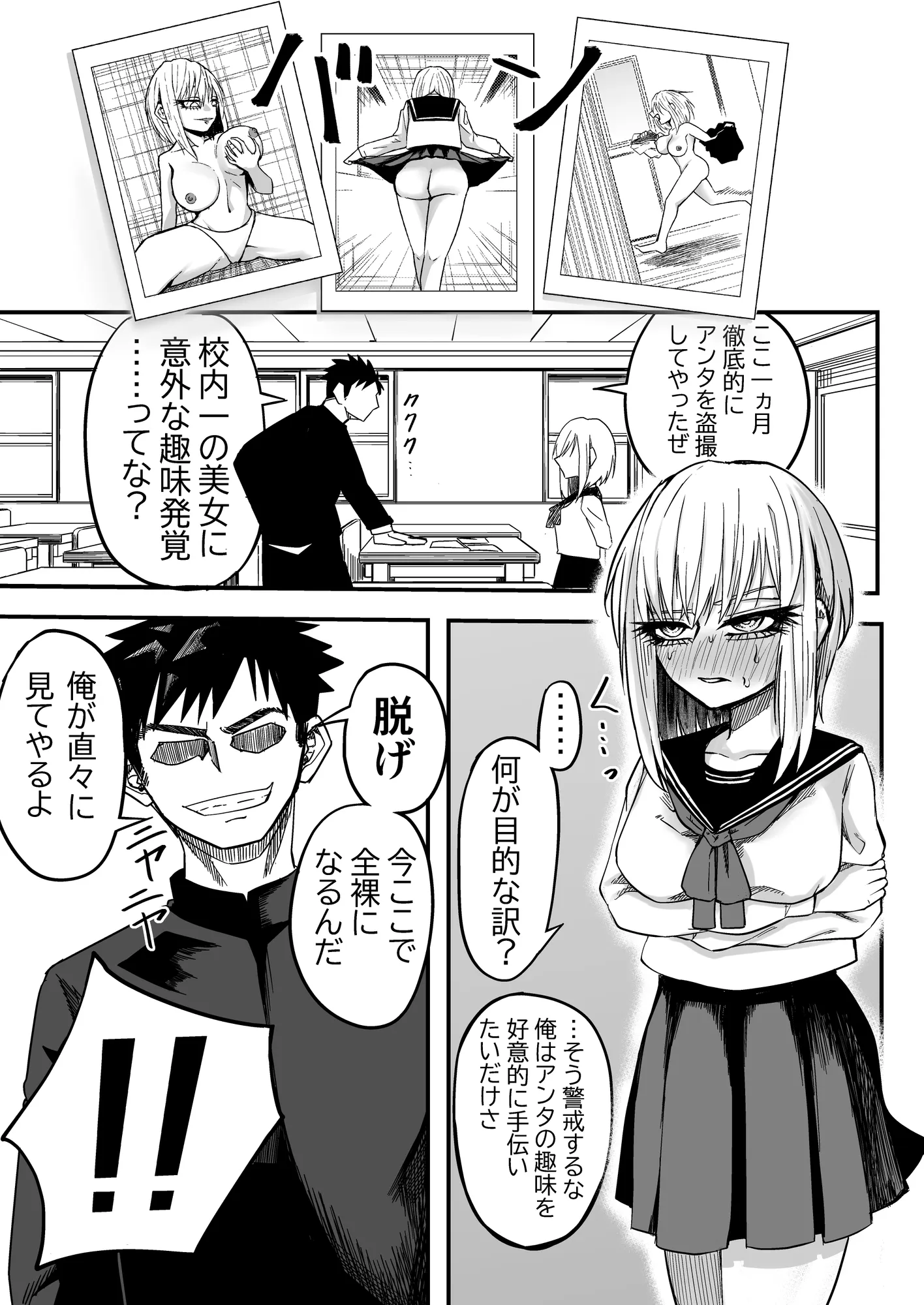 完璧美少女の露出癖がみんなにバレて、人生終了しちゃうお話 - 11ページ