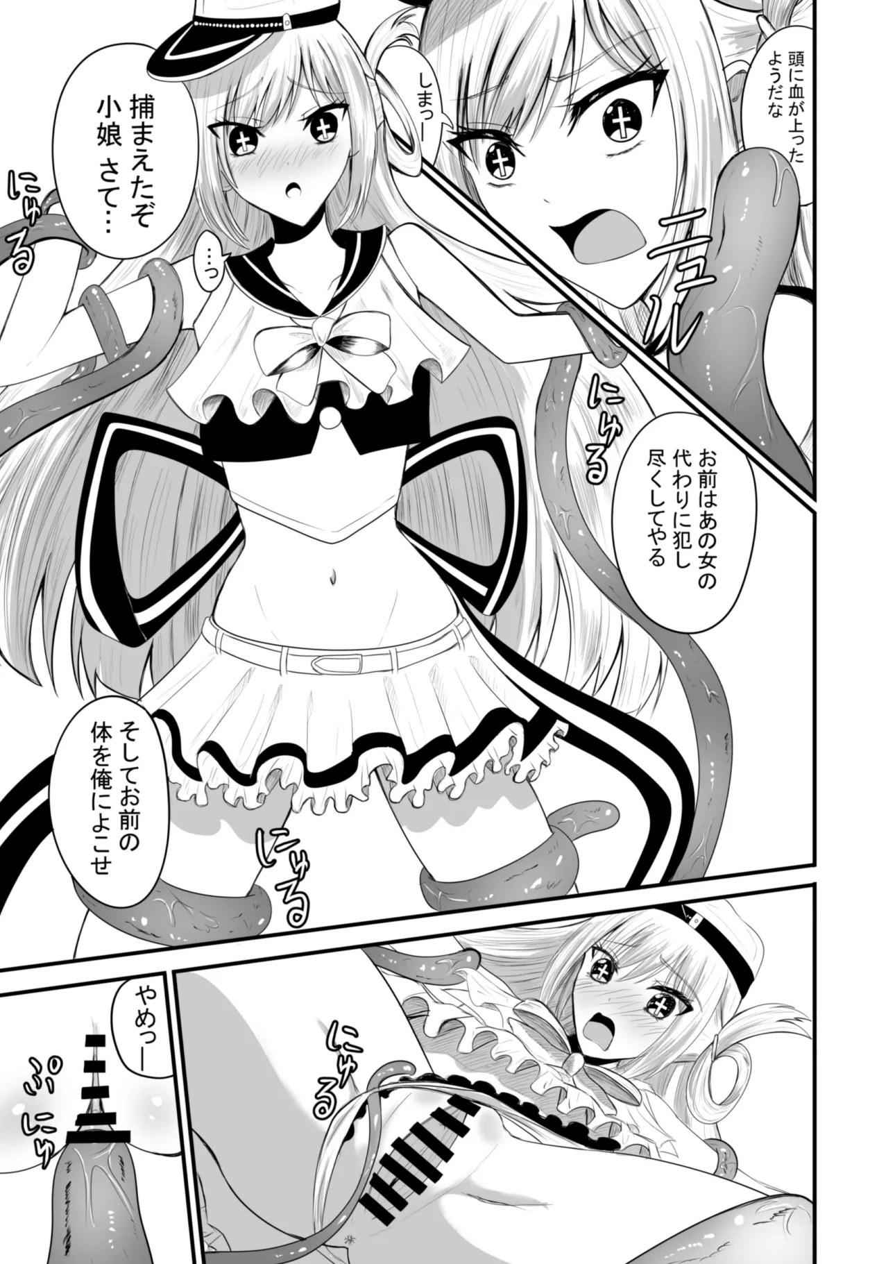 魔法戦士はバケモノに犯●れる1 - 16ページ