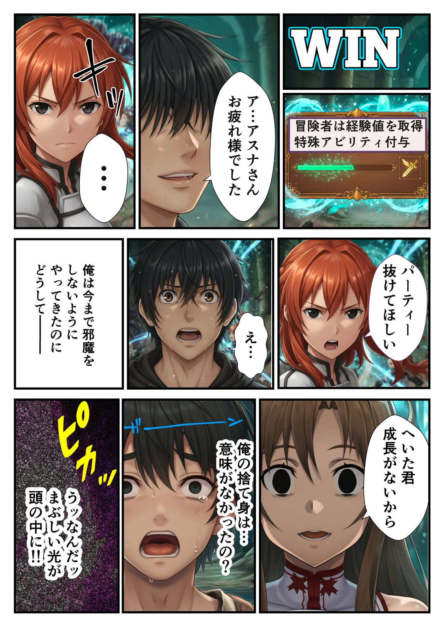 アスナに復讐寝取られ配信 - 2ページ