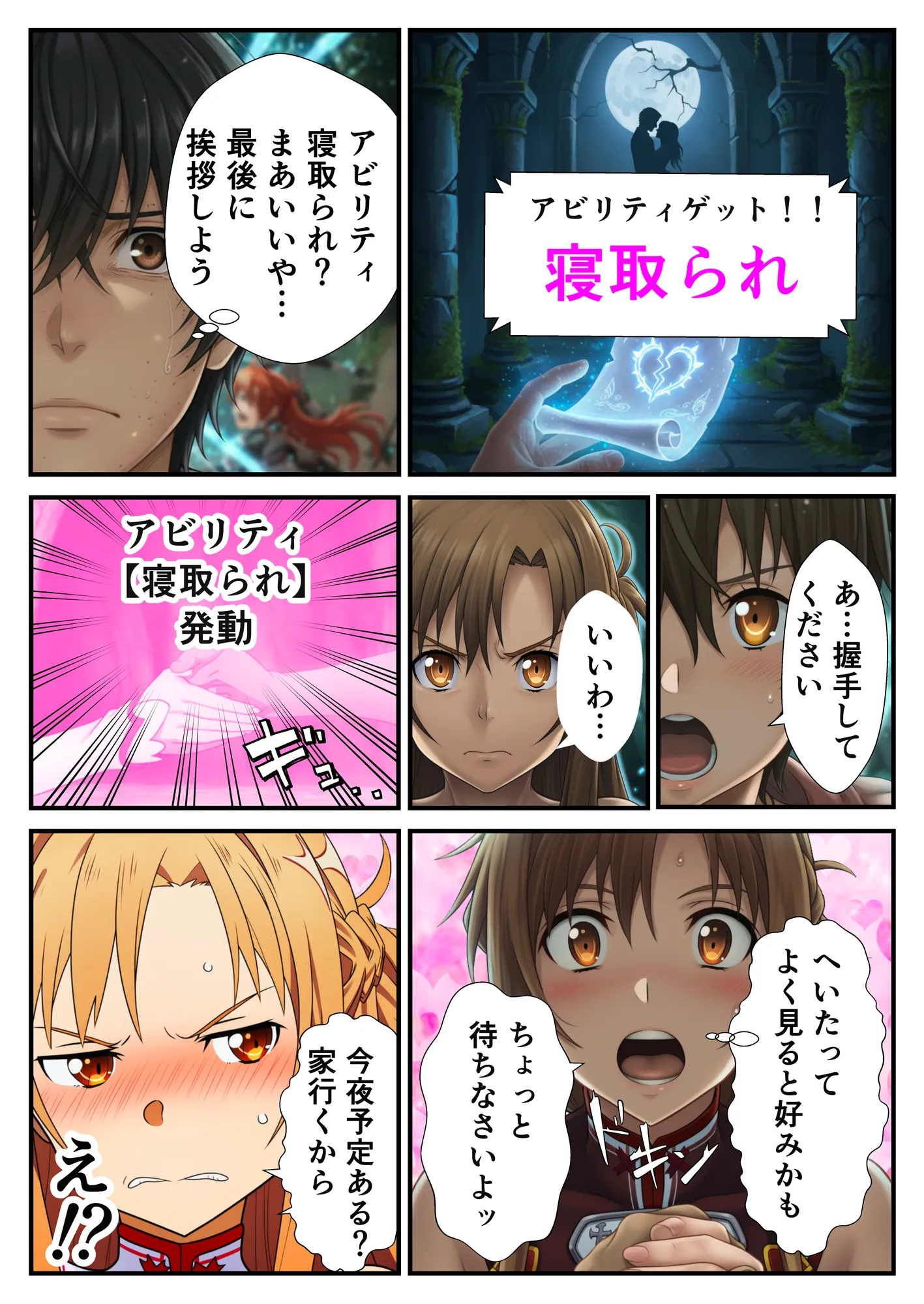 アスナに復讐寝取られ配信 - 3ページ