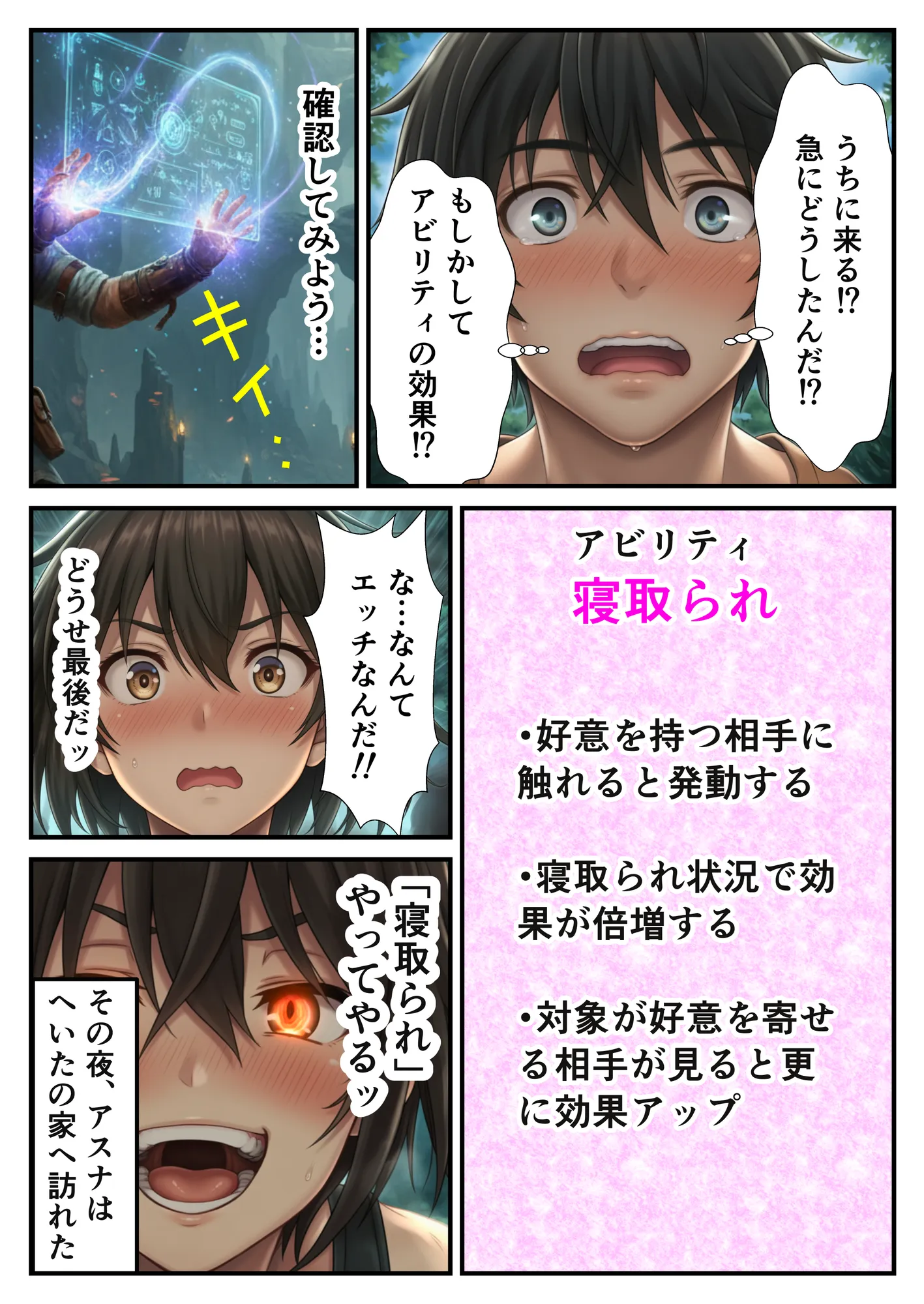 アスナに復讐寝取られ配信 - 4ページ