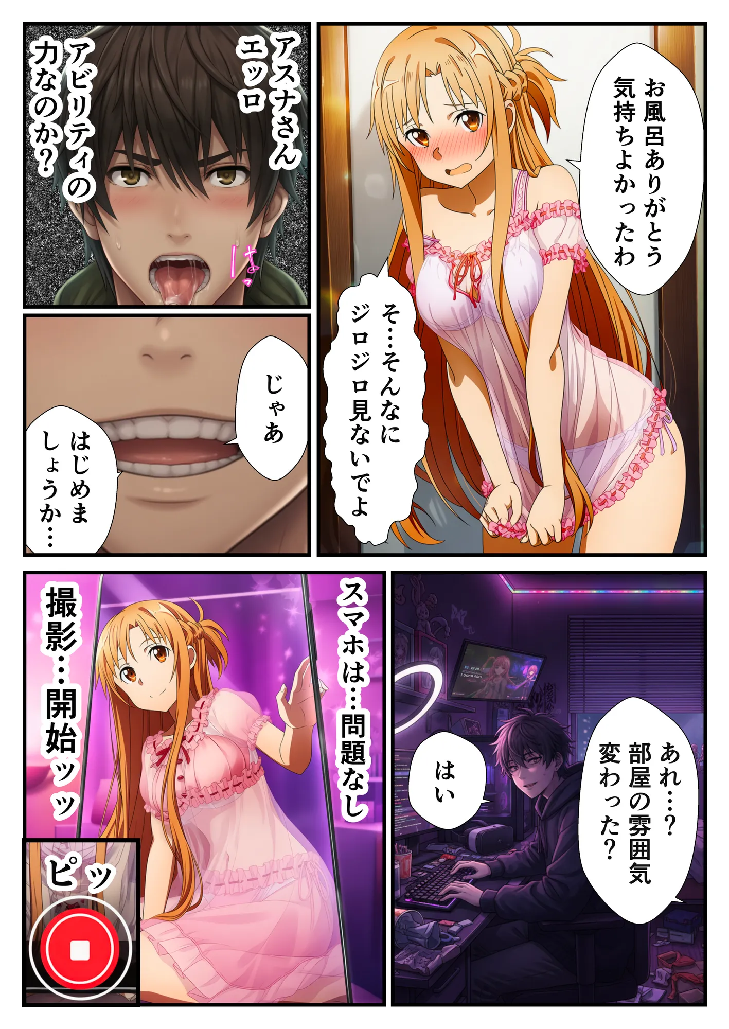 アスナに復讐寝取られ配信 - 6ページ