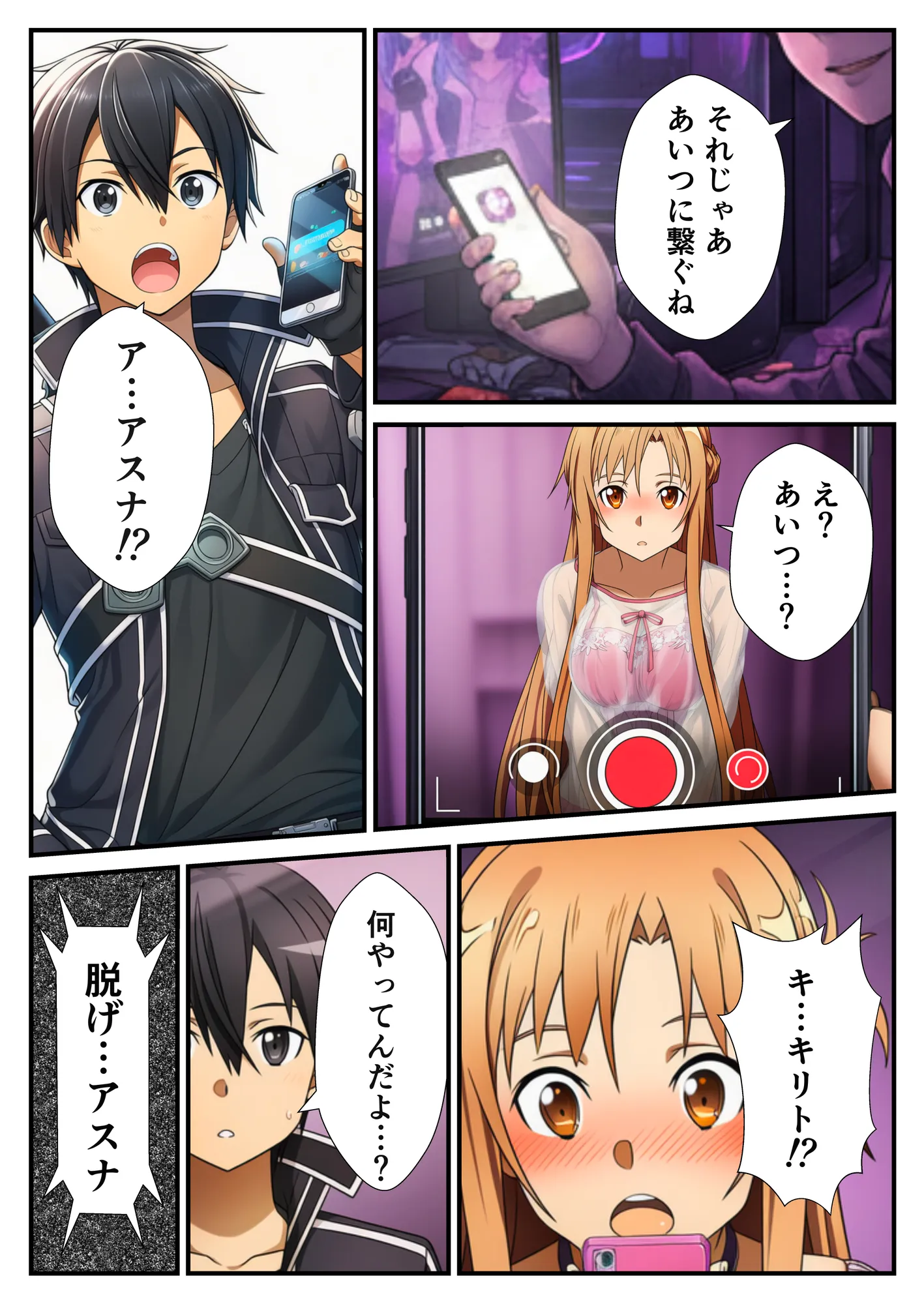 アスナに復讐寝取られ配信 - 7ページ