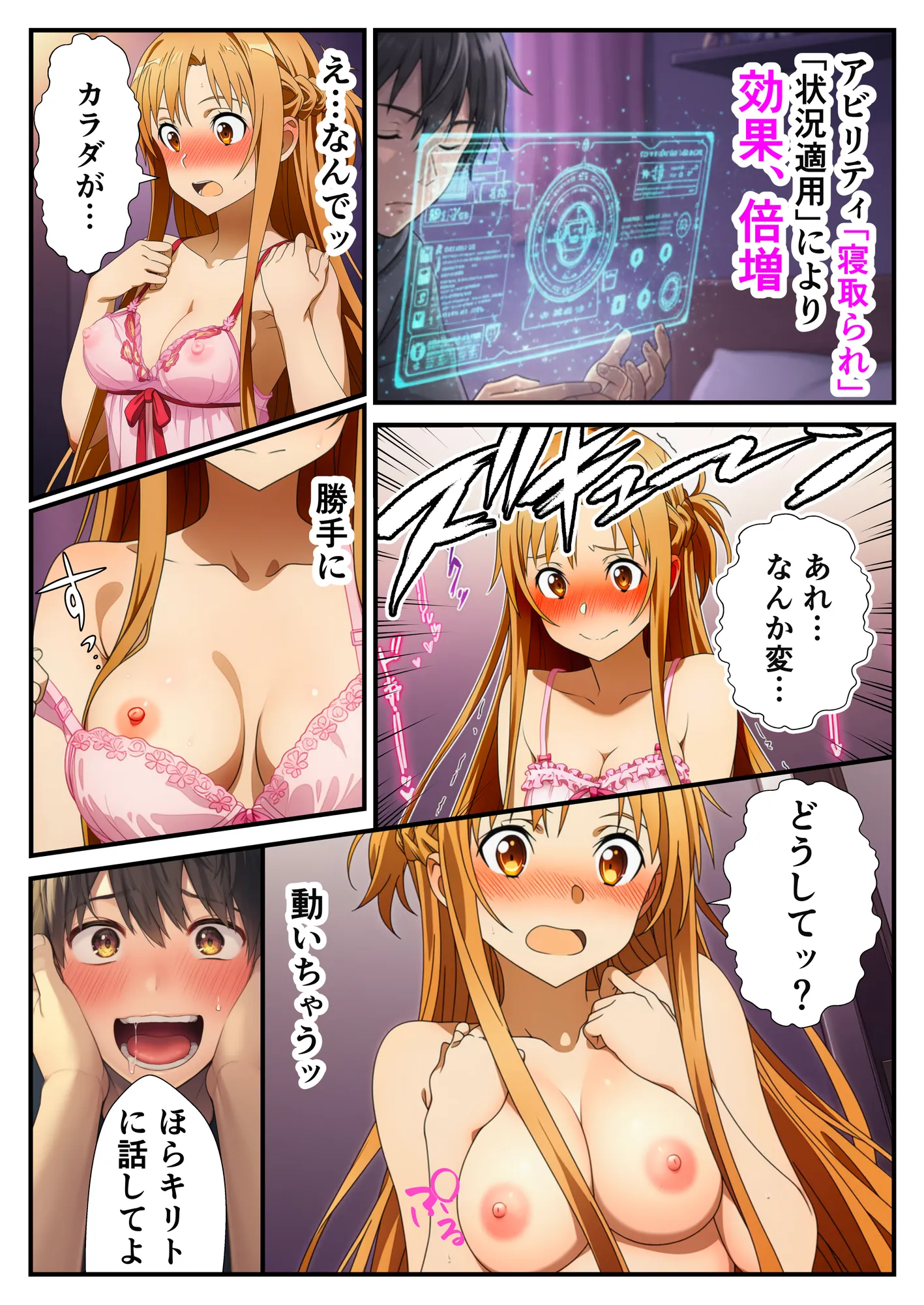 アスナに復讐寝取られ配信 - 8ページ