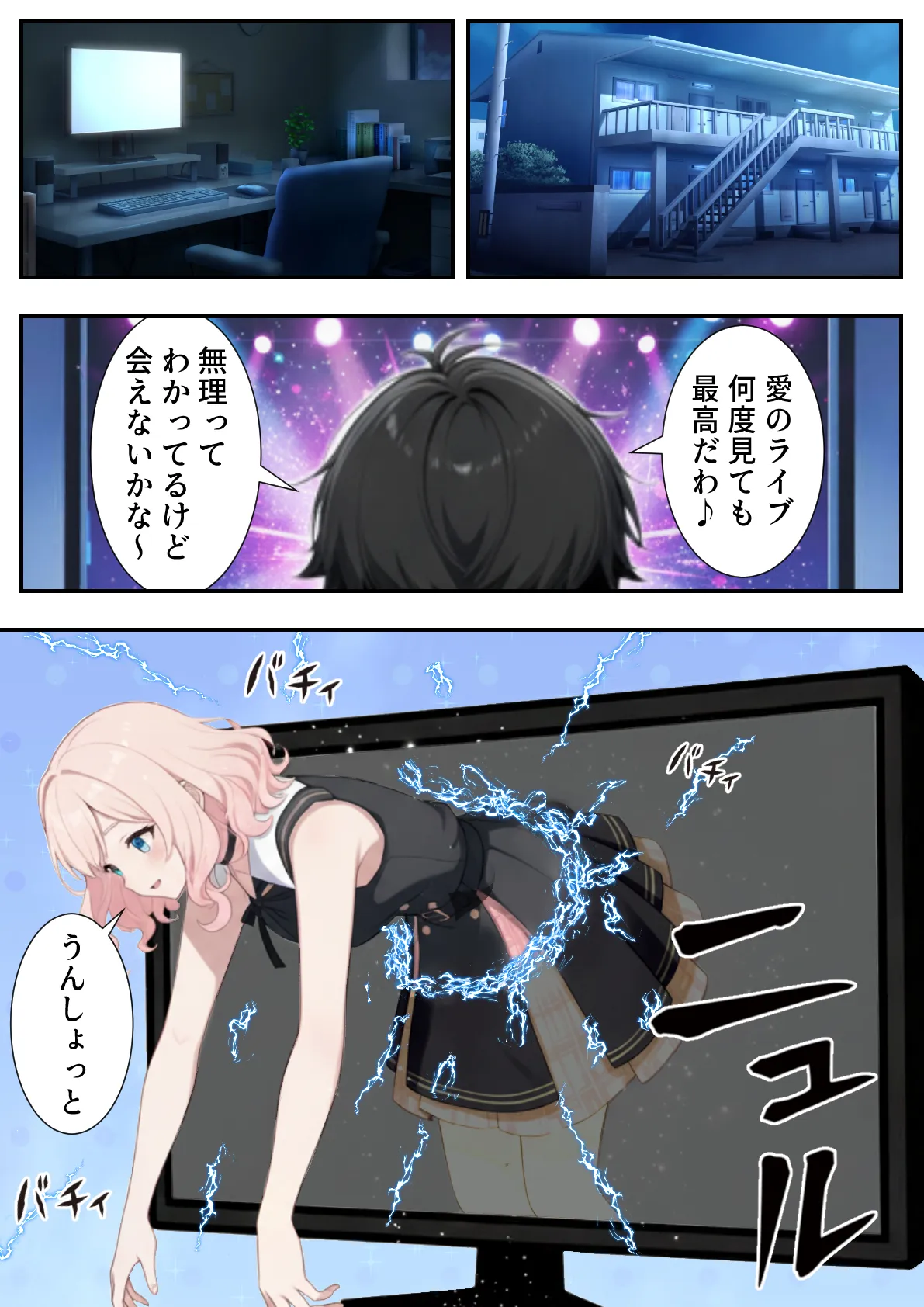 画面の向こうから推しが来た!失踪したAIアイドルとの甘とろ生活 - 3ページ