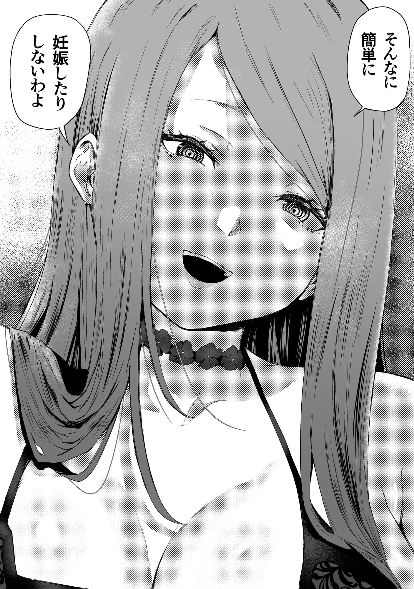 托卵妻マユミ〜ムチムチ性欲妻の肉弾SEX〜 - 6ページ