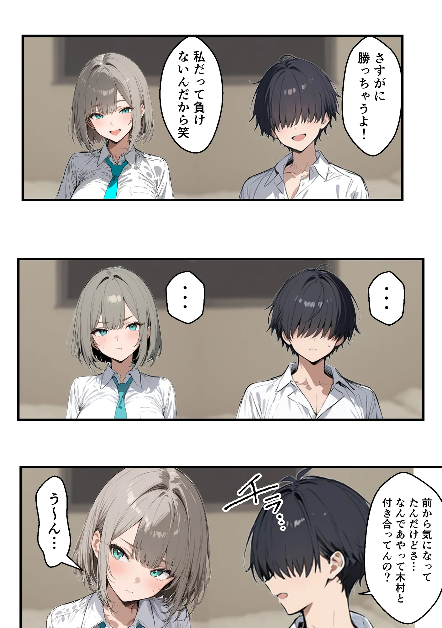 クラスで嫌いなやつの彼女をNTRしてみたら、ハメ撮り甘々えっちできちゃった話 - 29ページ