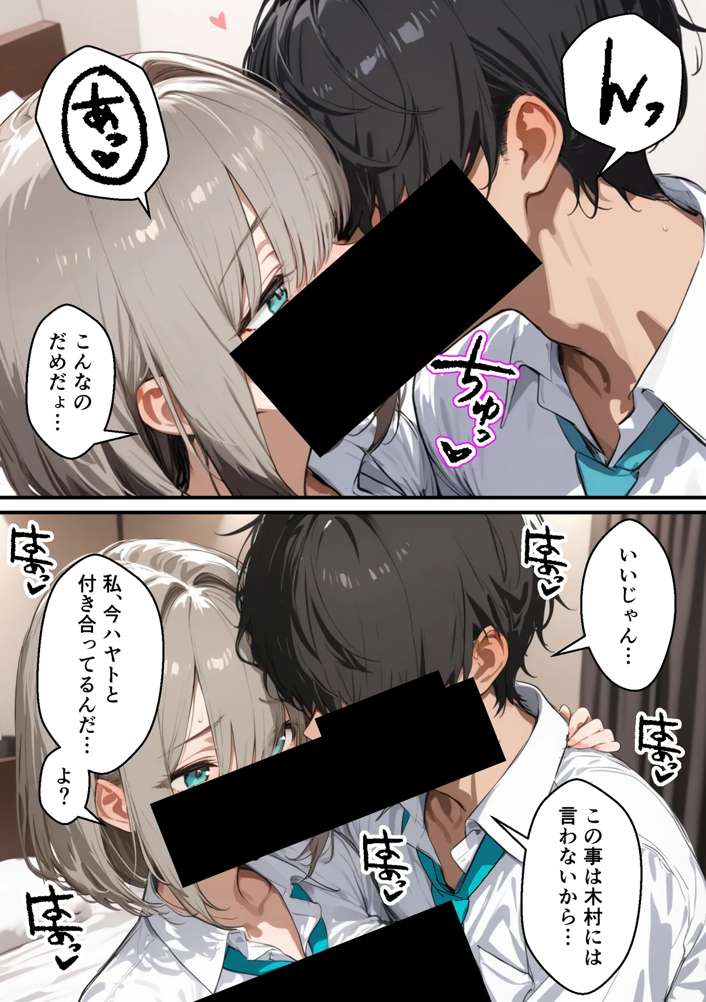 クラスで嫌いなやつの彼女をNTRしてみたら、ハメ撮り甘々えっちできちゃった話 - 32ページ