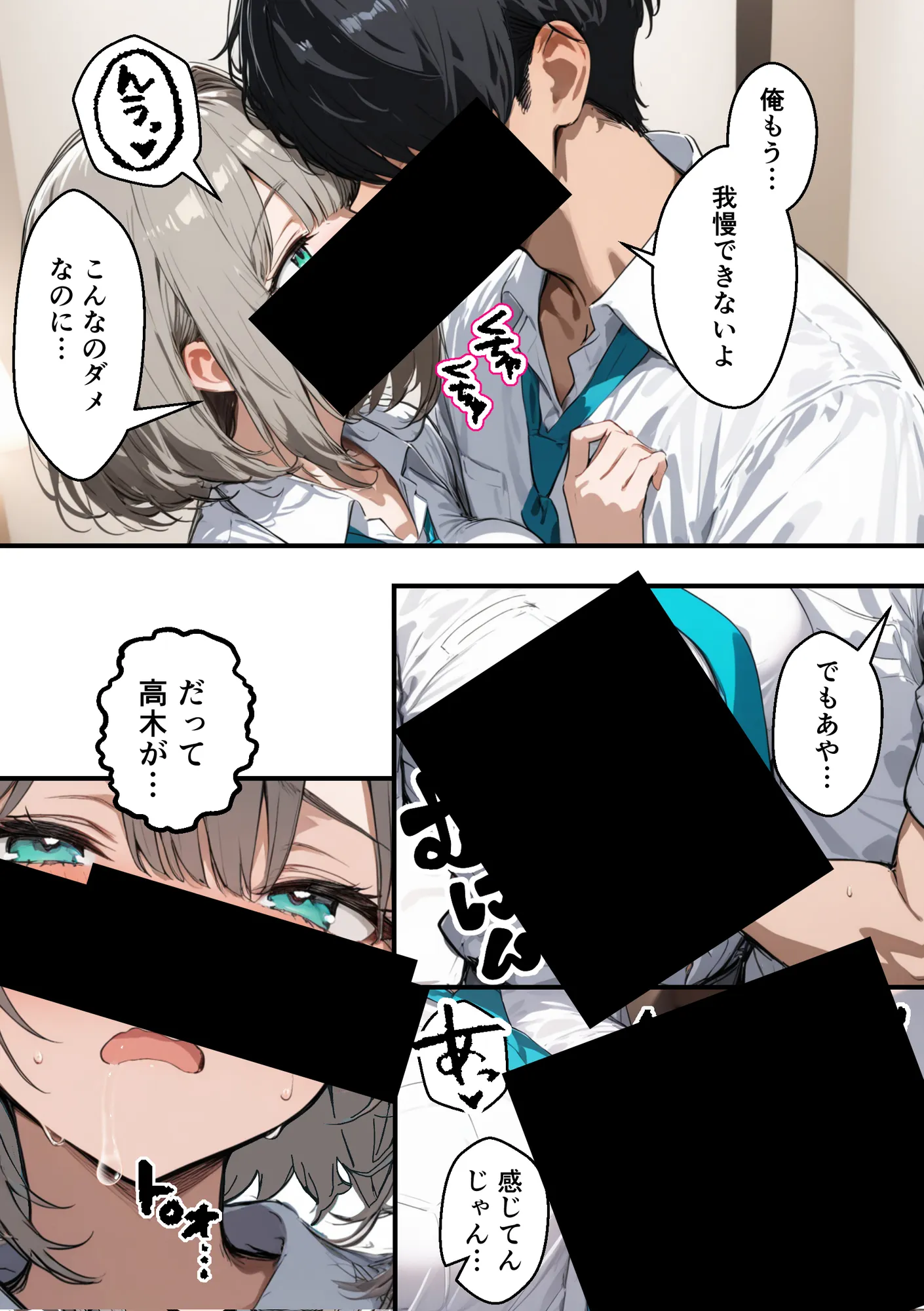 クラスで嫌いなやつの彼女をNTRしてみたら、ハメ撮り甘々えっちできちゃった話 - 33ページ