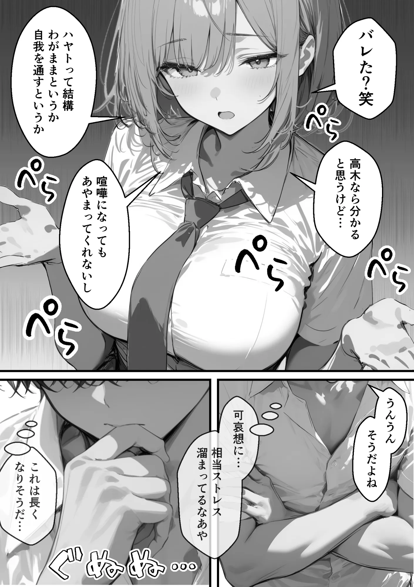 クラスで嫌いなやつの彼女をNTRしてみたら、ハメ撮り甘々えっちできちゃった話 - 72ページ