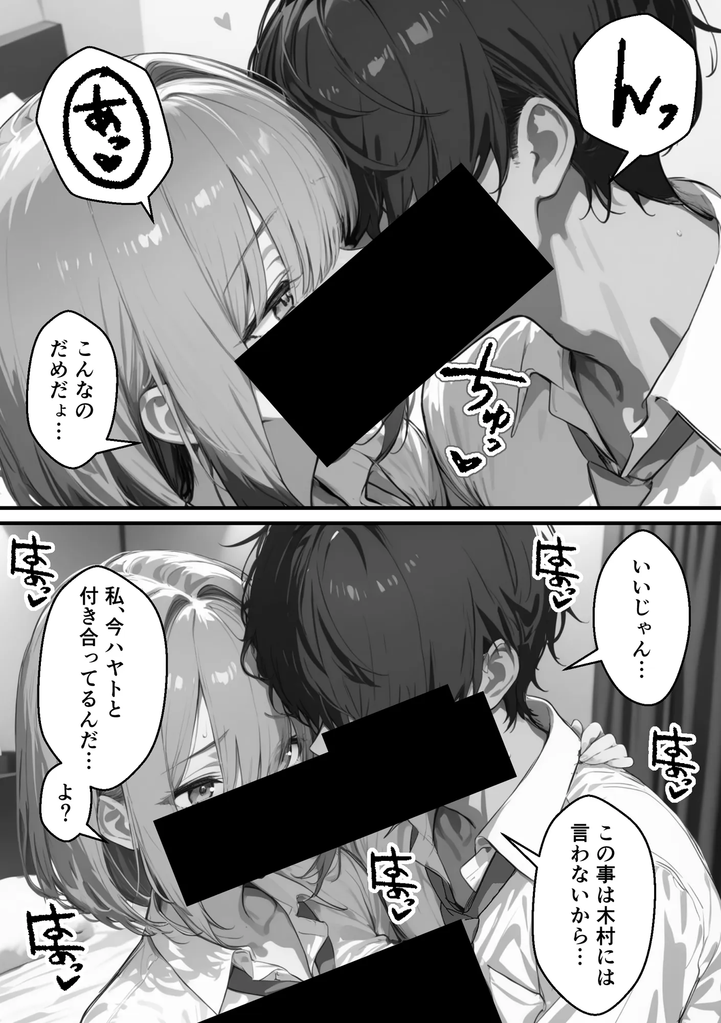 クラスで嫌いなやつの彼女をNTRしてみたら、ハメ撮り甘々えっちできちゃった話 - 79ページ