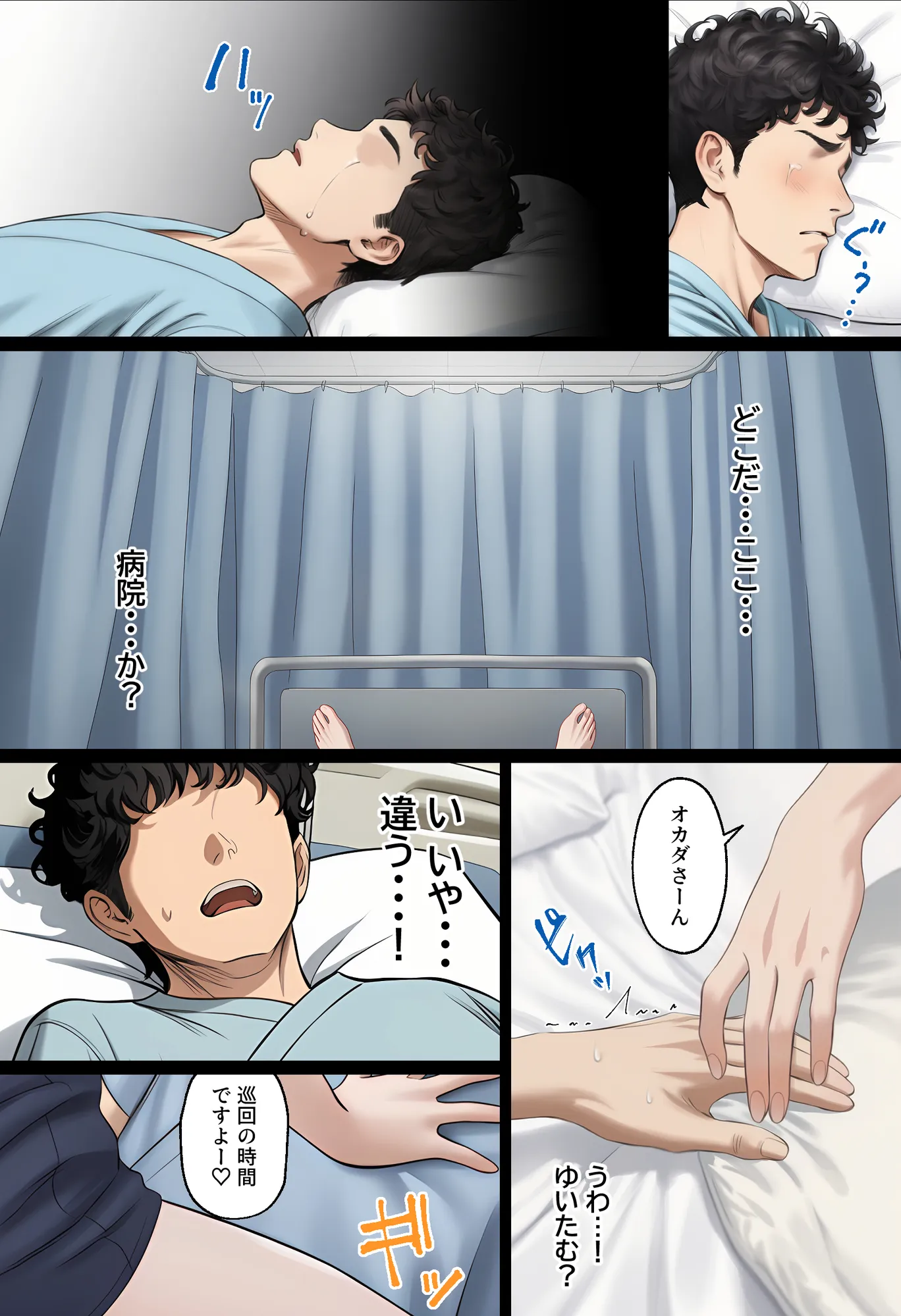 【実話】アラサー独身サラリーマン「オカダ」西●口 ナース編 - 11ページ