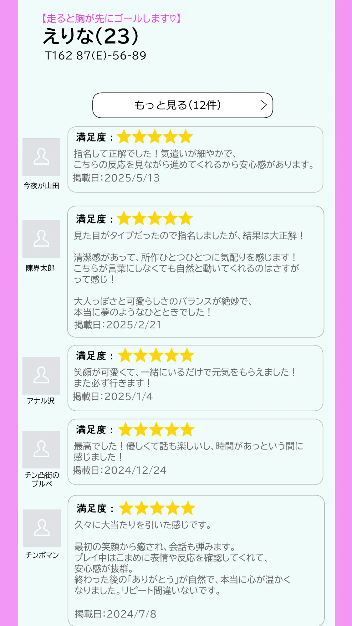 【実話】アラサー独身サラリーマン「オカダ」西●口 ナース編 - 25ページ